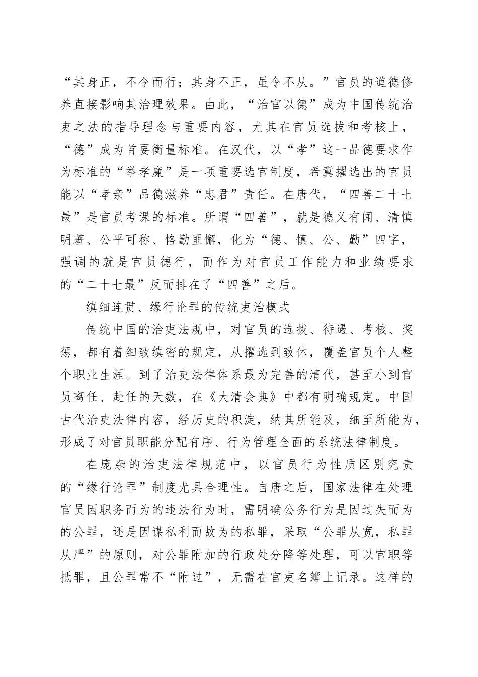 抓住“关键少数”的传统法律镜鉴_第2页
