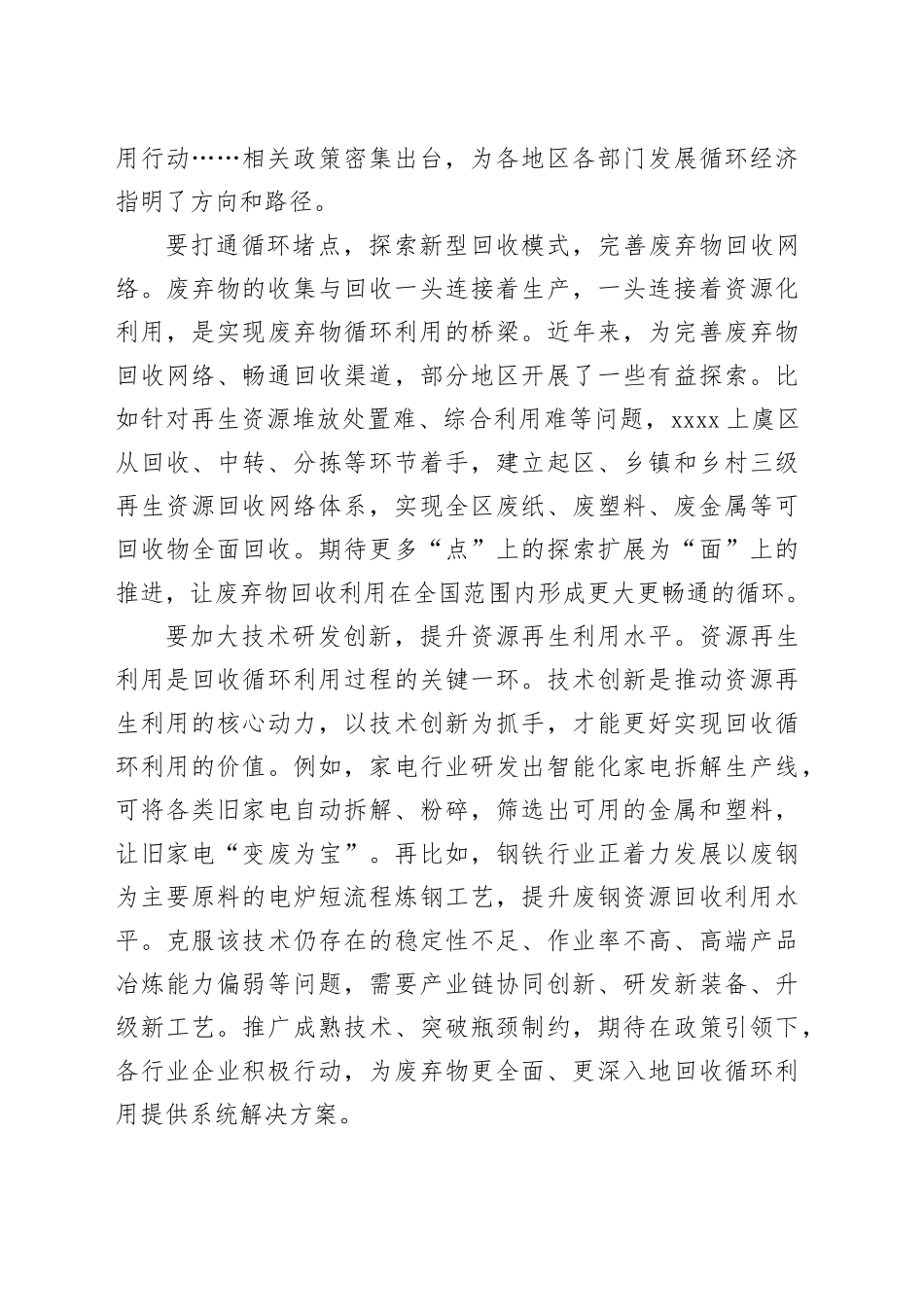 抓住发展循环经济的重要机遇_第2页
