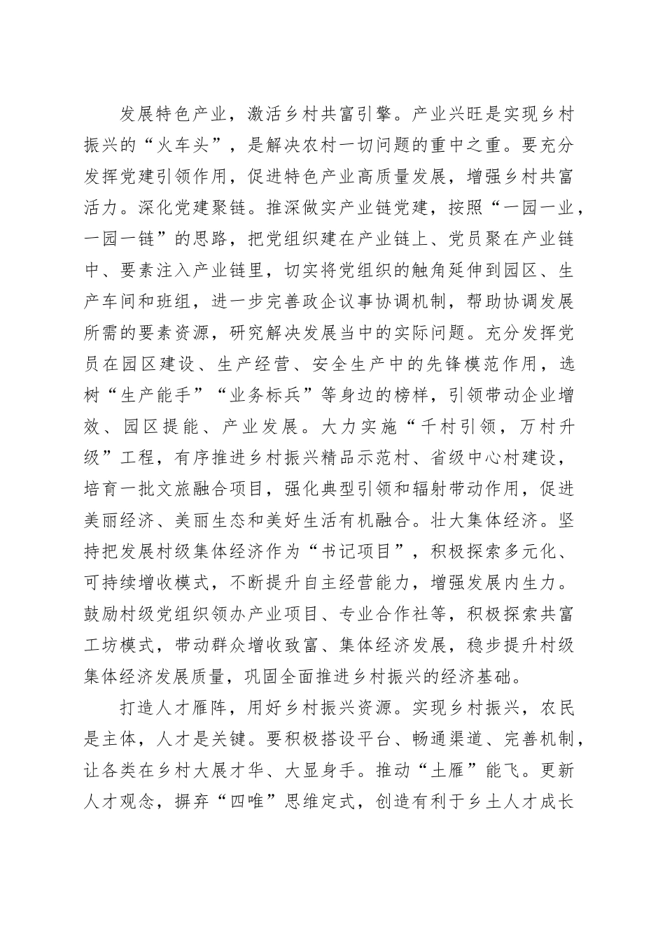 抓住乡村振兴“牛鼻子”_第2页