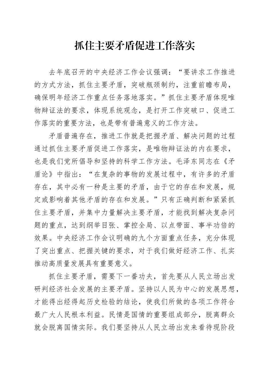 抓住主要矛盾 促进工作落实_第1页