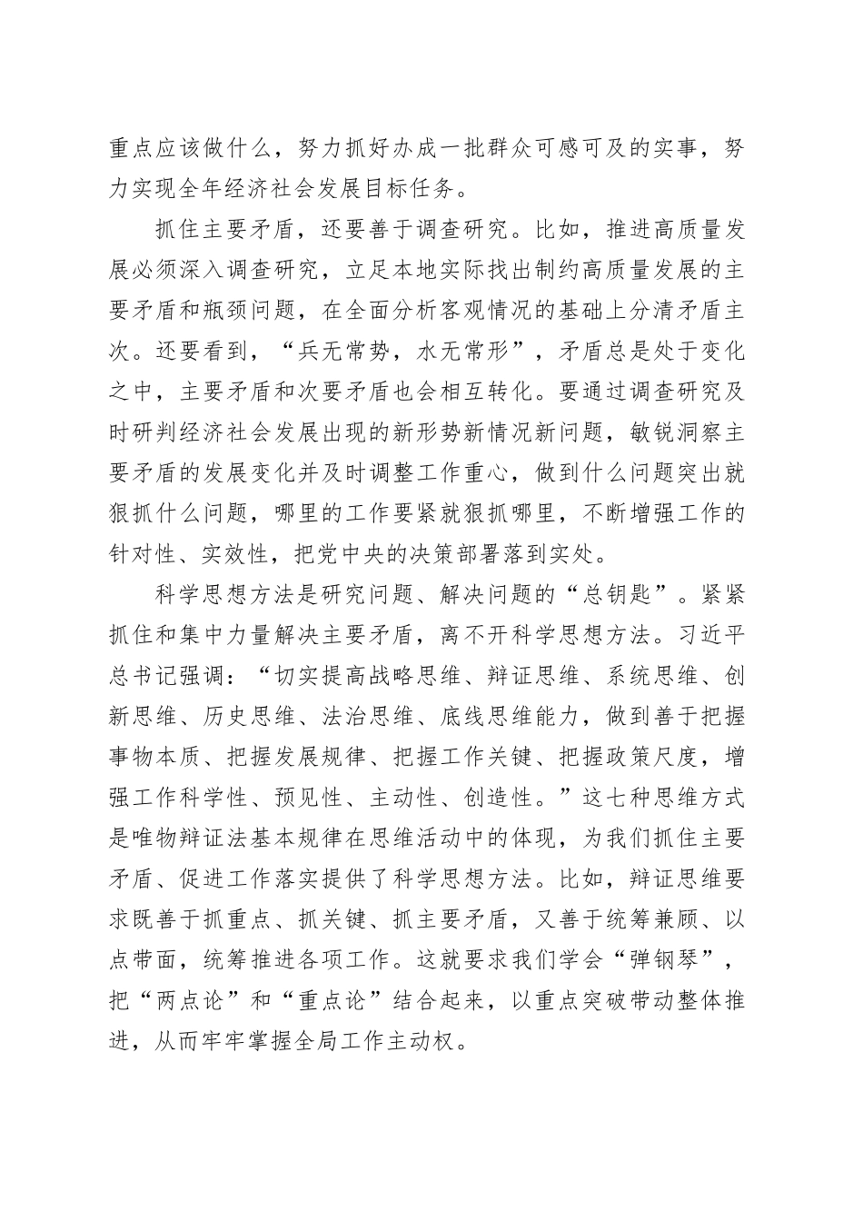 抓住主要矛盾 促进工作落实_第2页