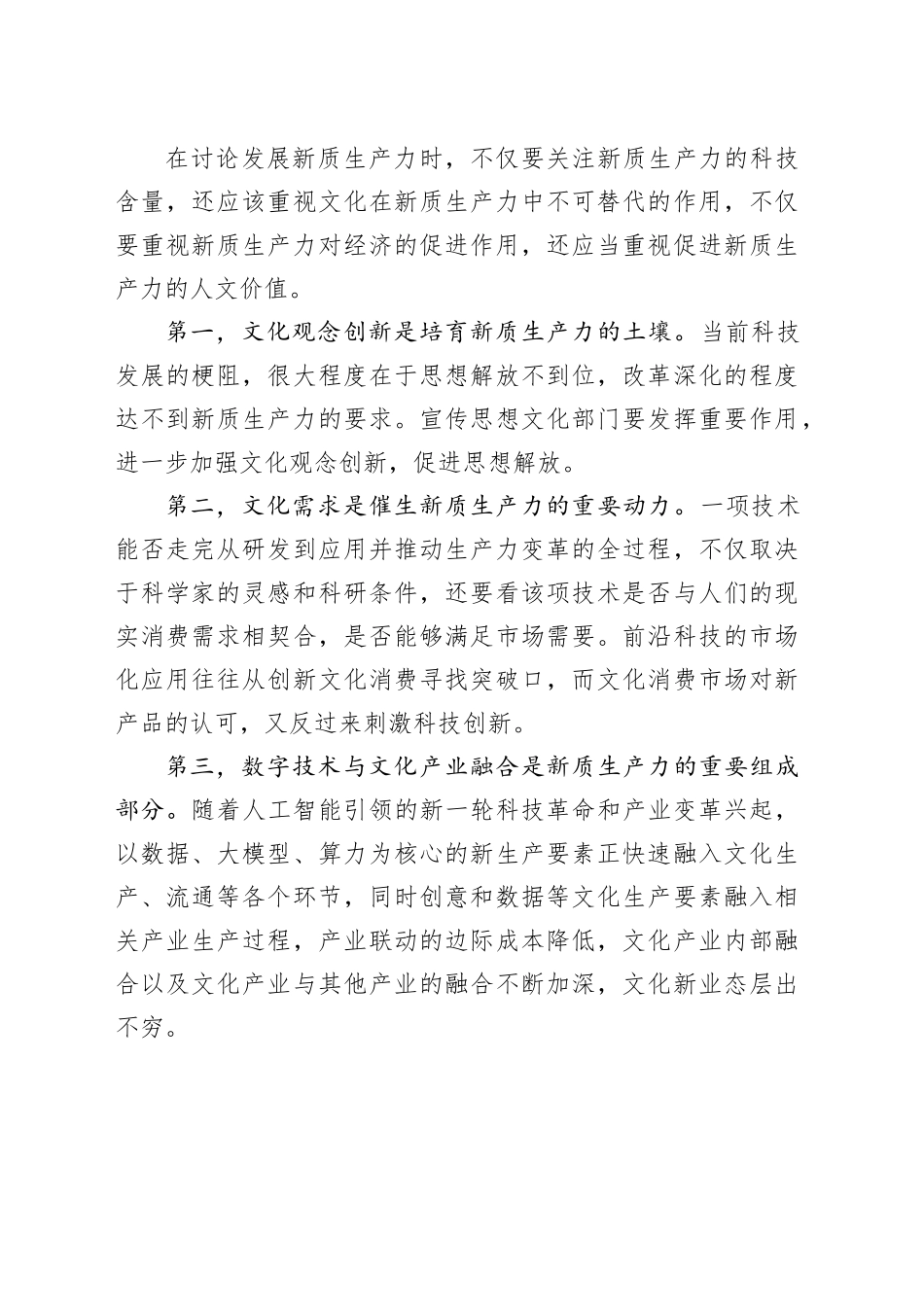 专家代表在专题学术研讨会上的发言材料合集（16篇）（范文）_第2页