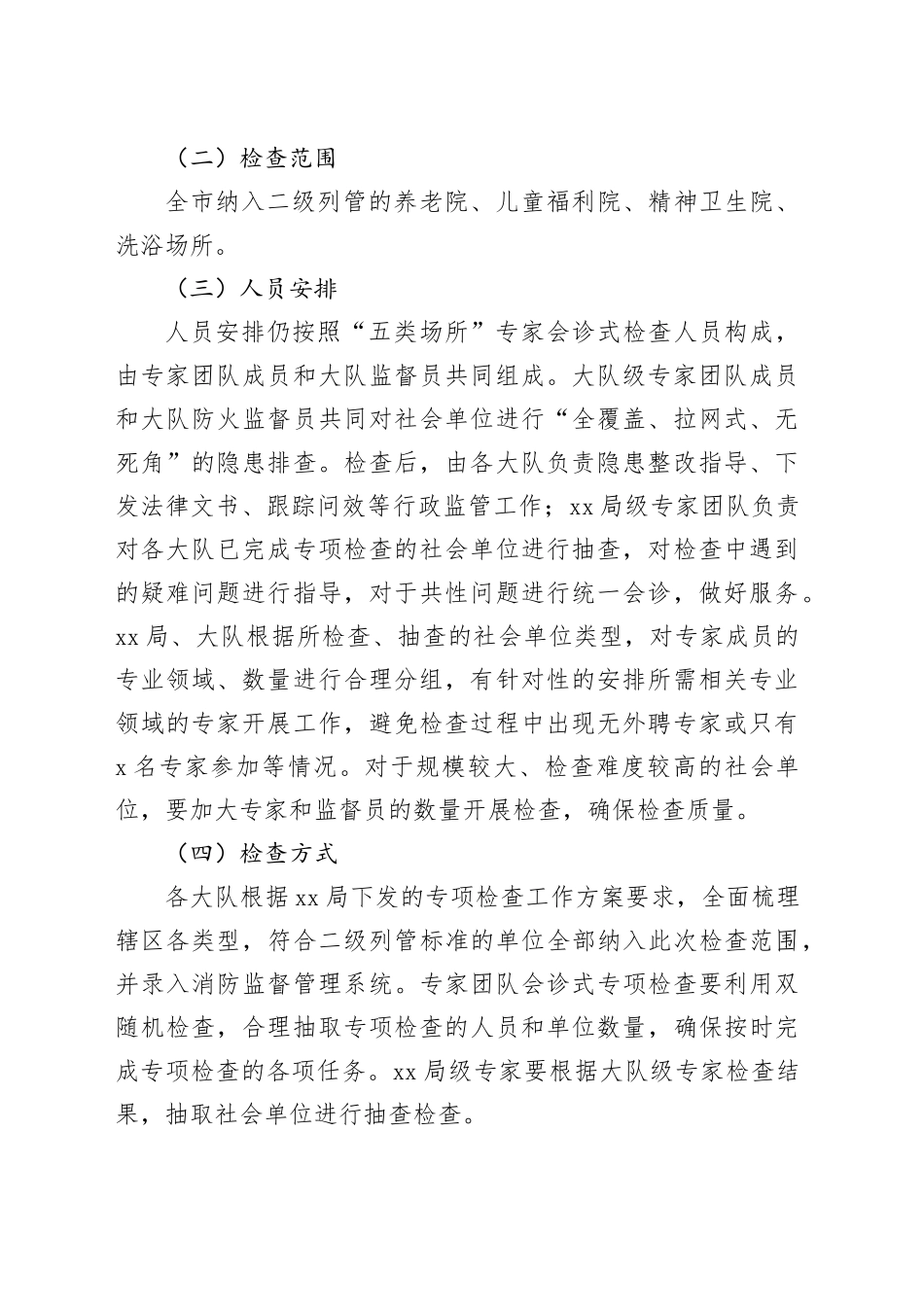 专家会诊专项检查工作方案_第2页