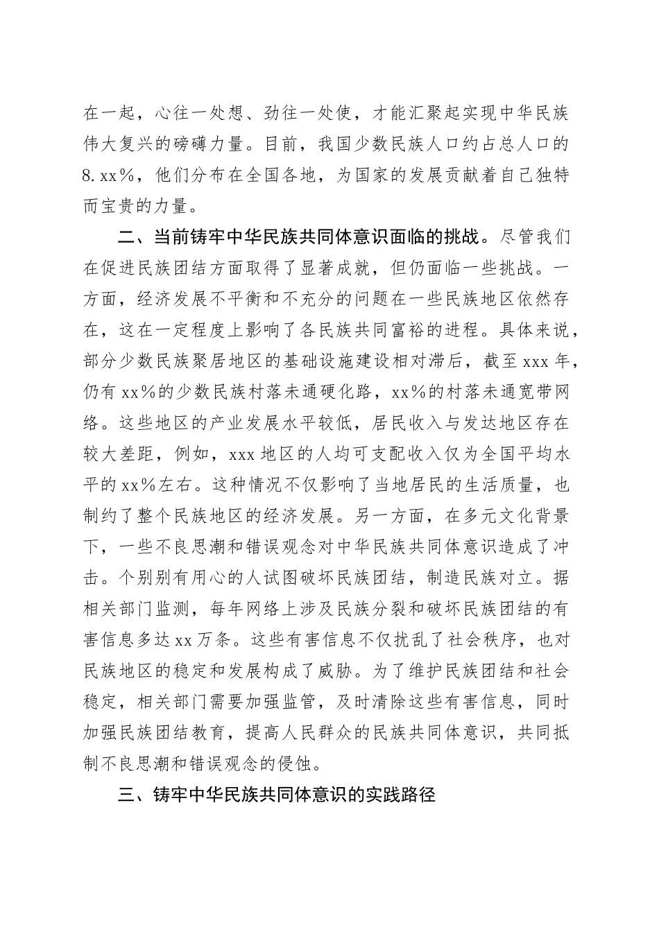 专题党课：“共筑民族同心桥，绘就团结同心圆”——铸牢中华民族共同体意识_第2页