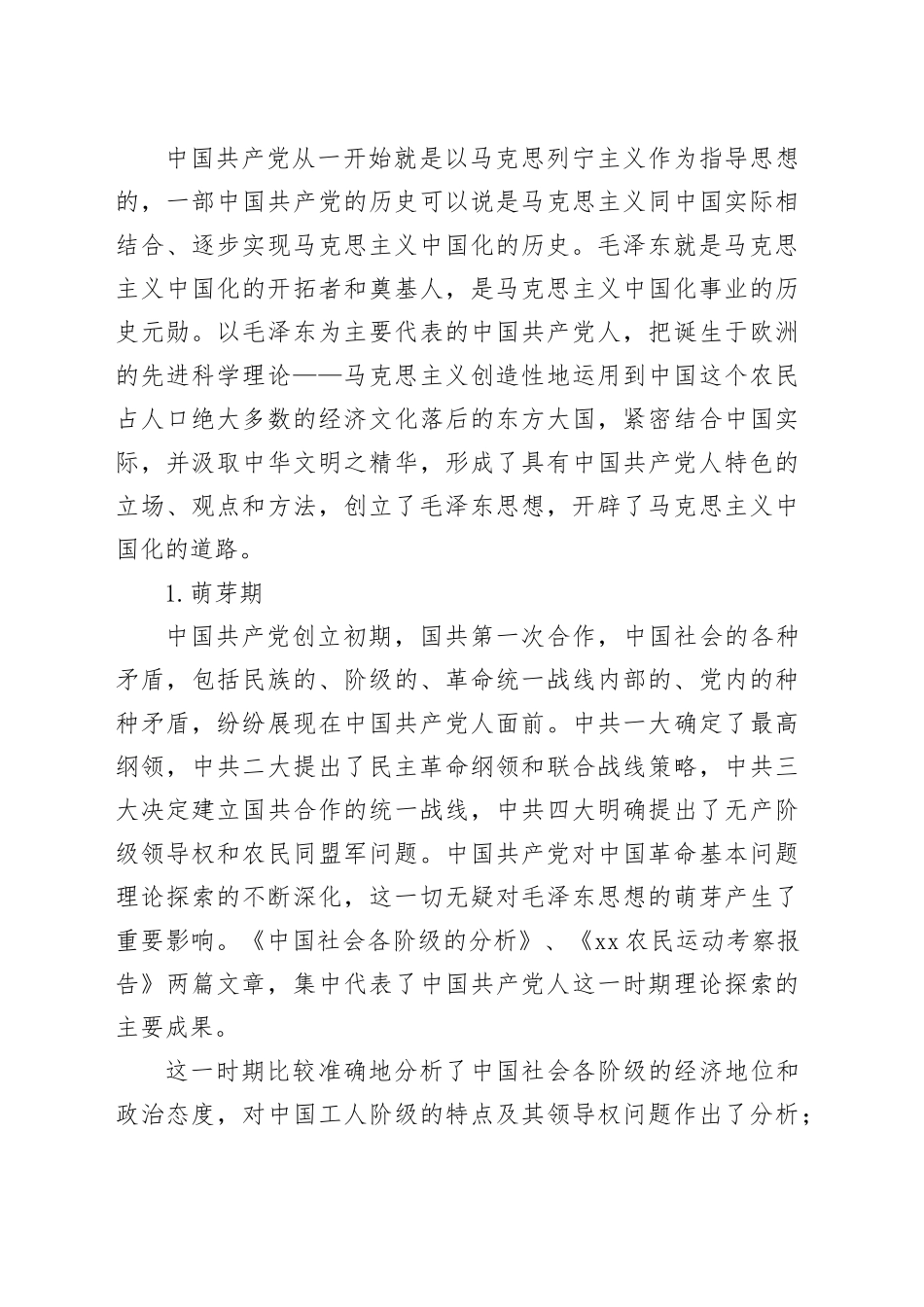 专题党课：“毛泽东思想”与“中国梦”_第2页