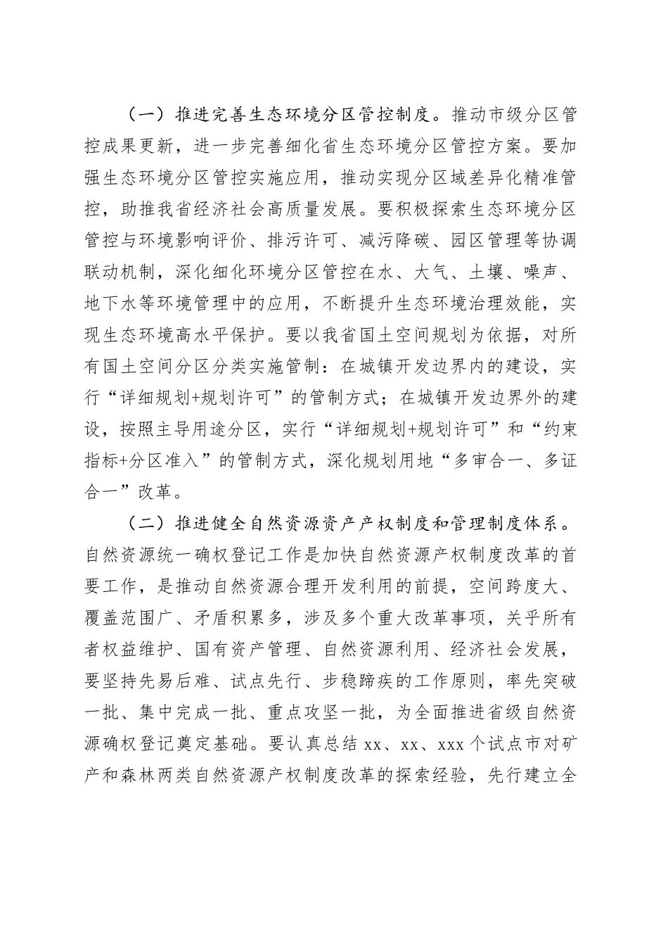 专题党课：持续深化生态文明体制改革，加快推进人与自然和谐共生的中国式现代化_第2页