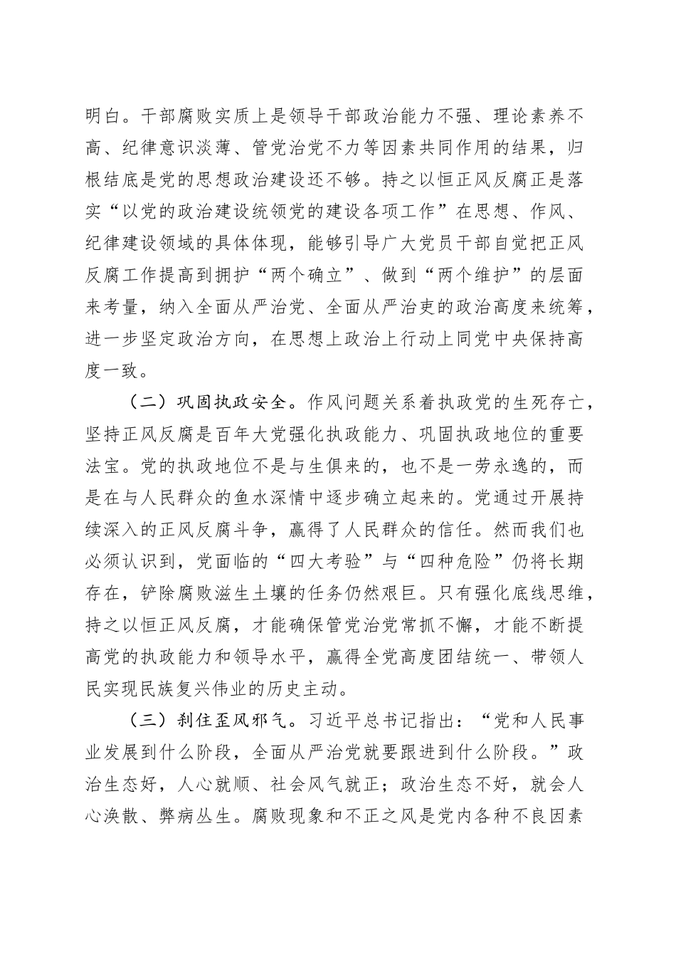 专题党课：持之以恒正风肃纪反腐不断夺取党风廉政建设和反腐败斗争新胜利_第2页