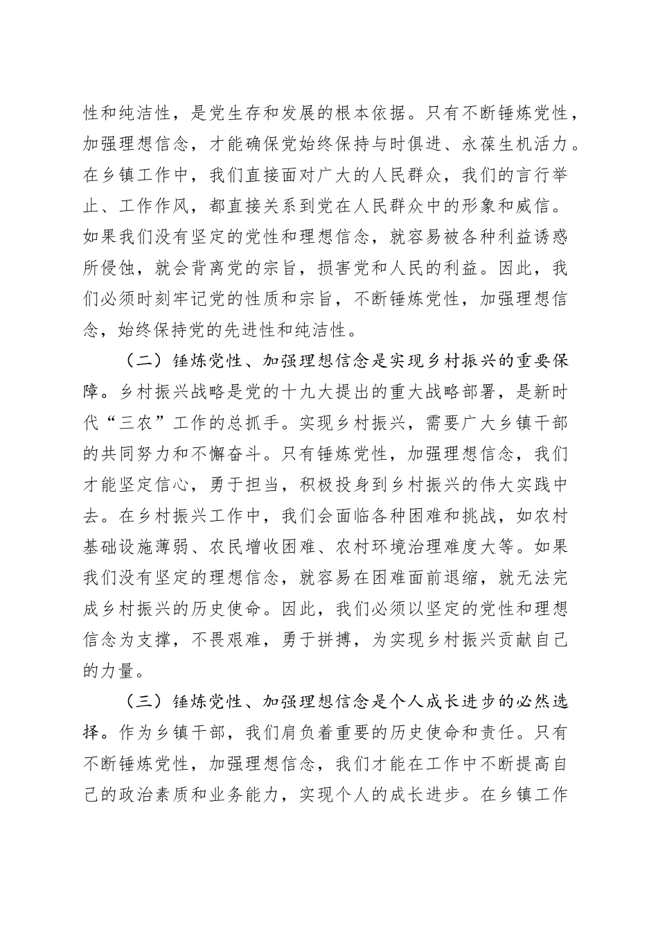 专题党课：锤炼党性，坚定理想信念，在工作中践行初心使命_第2页