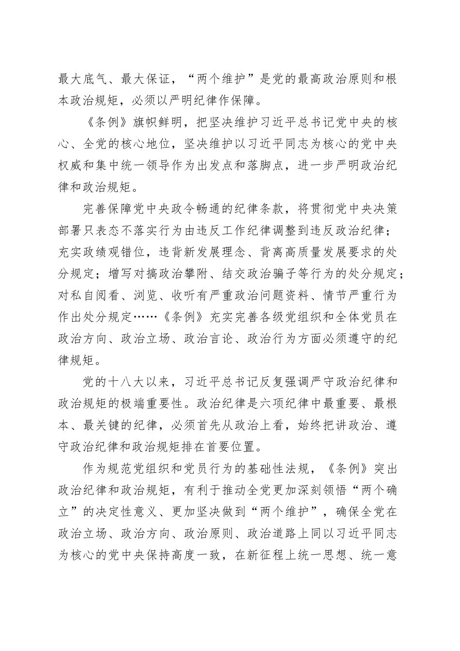 专题党课：从《条例》修订看如何全面加强纪律建设_第2页