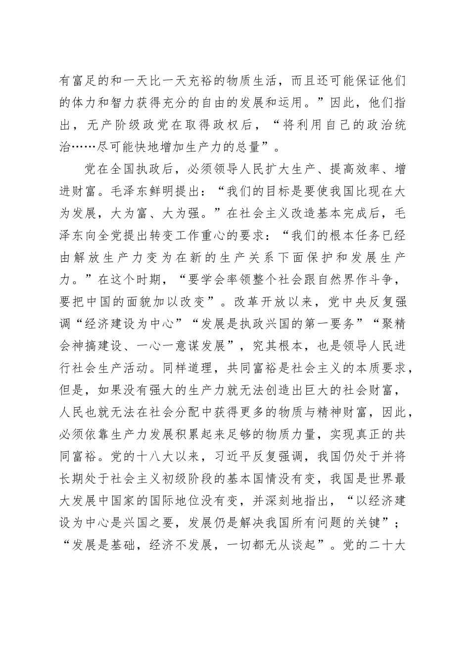 专题党课：发扬斗争精神，增强斗争本领，谱写高质量发展新篇_第2页