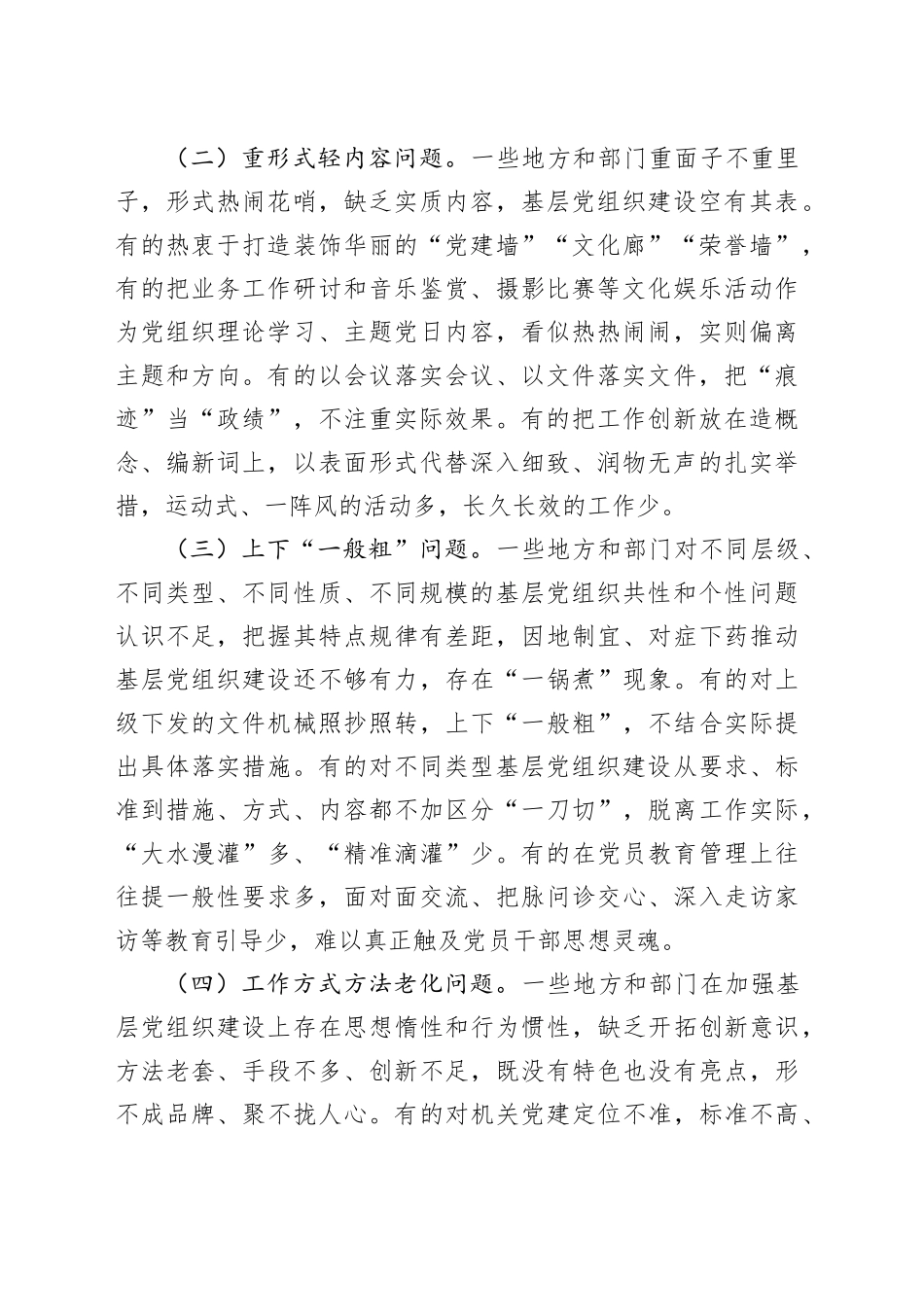 专题党课：发扬自我革命精神，提高基层党组织建设质量_第2页