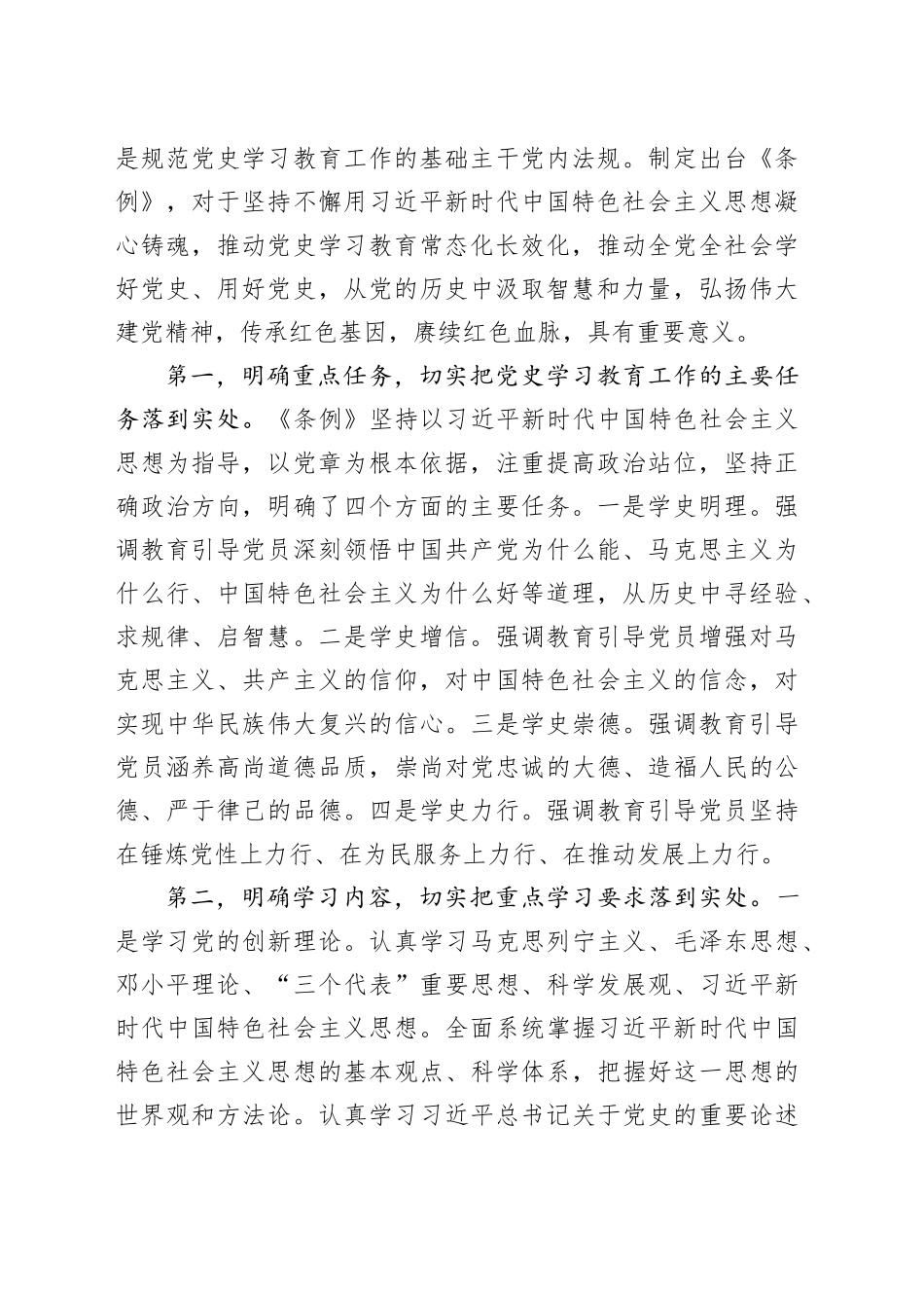 专题党课：贯彻落实《党史学习教育工作条例》，从党史学习教育中积聚力量，在新时代新征程中跑好接力赛、奋勇开新局_第2页