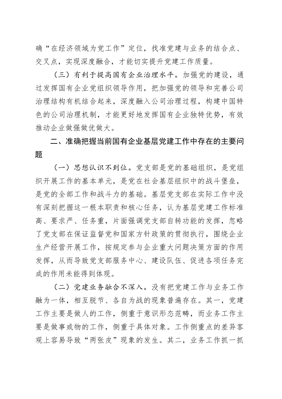 专题党课：国有企业做好基层党建业务“双驱动”的思考_第2页