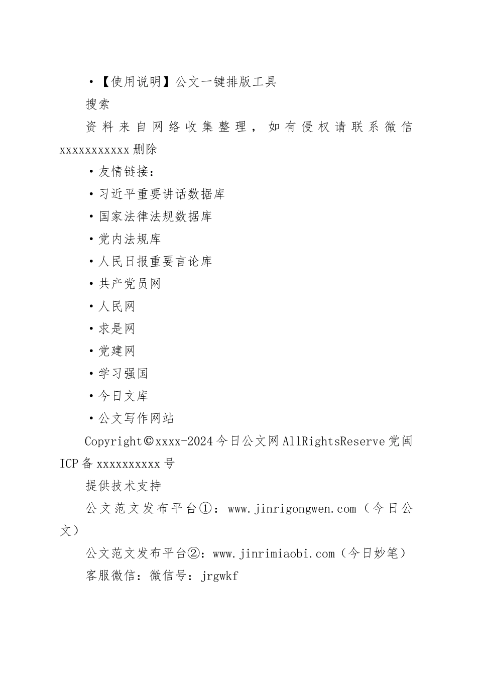 专题党课：涵养新时代共产党人的良好家风_第2页