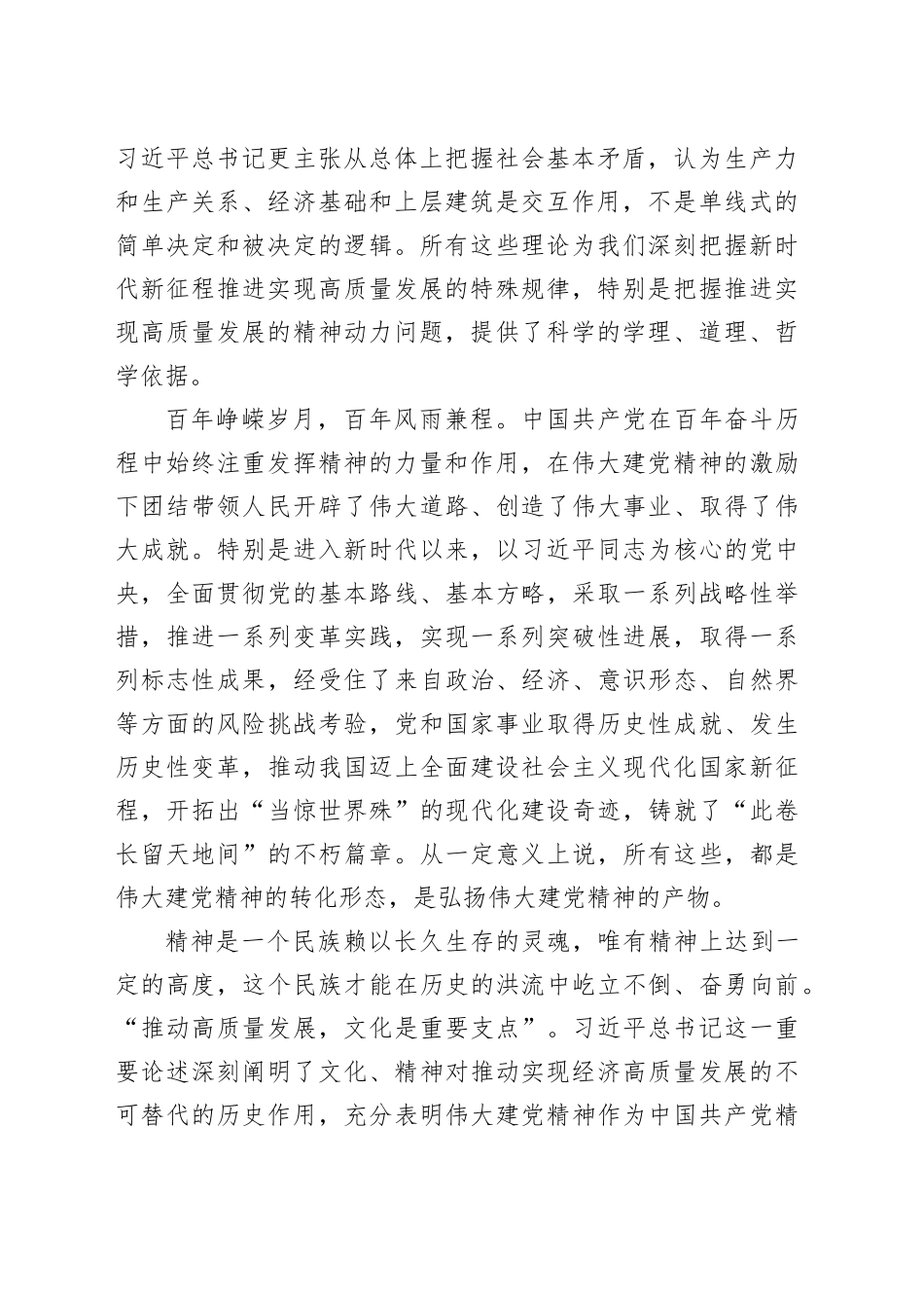 专题党课：弘扬伟大建党精神 汇聚强国复兴伟力_第2页