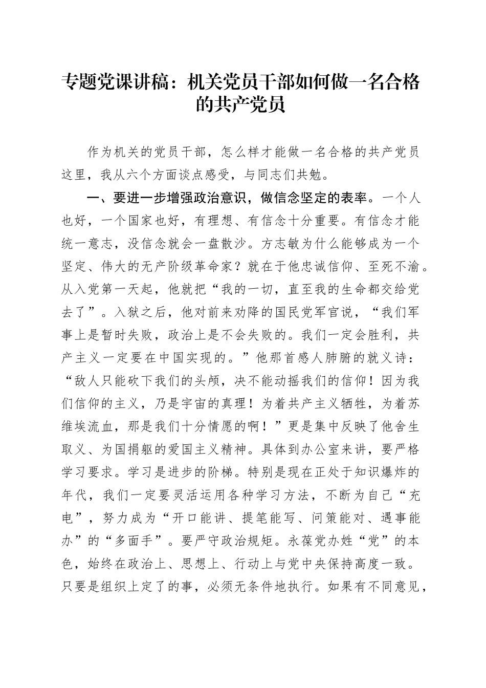 专题党课：机关党员干部如何做一名合格的共产党员_第1页