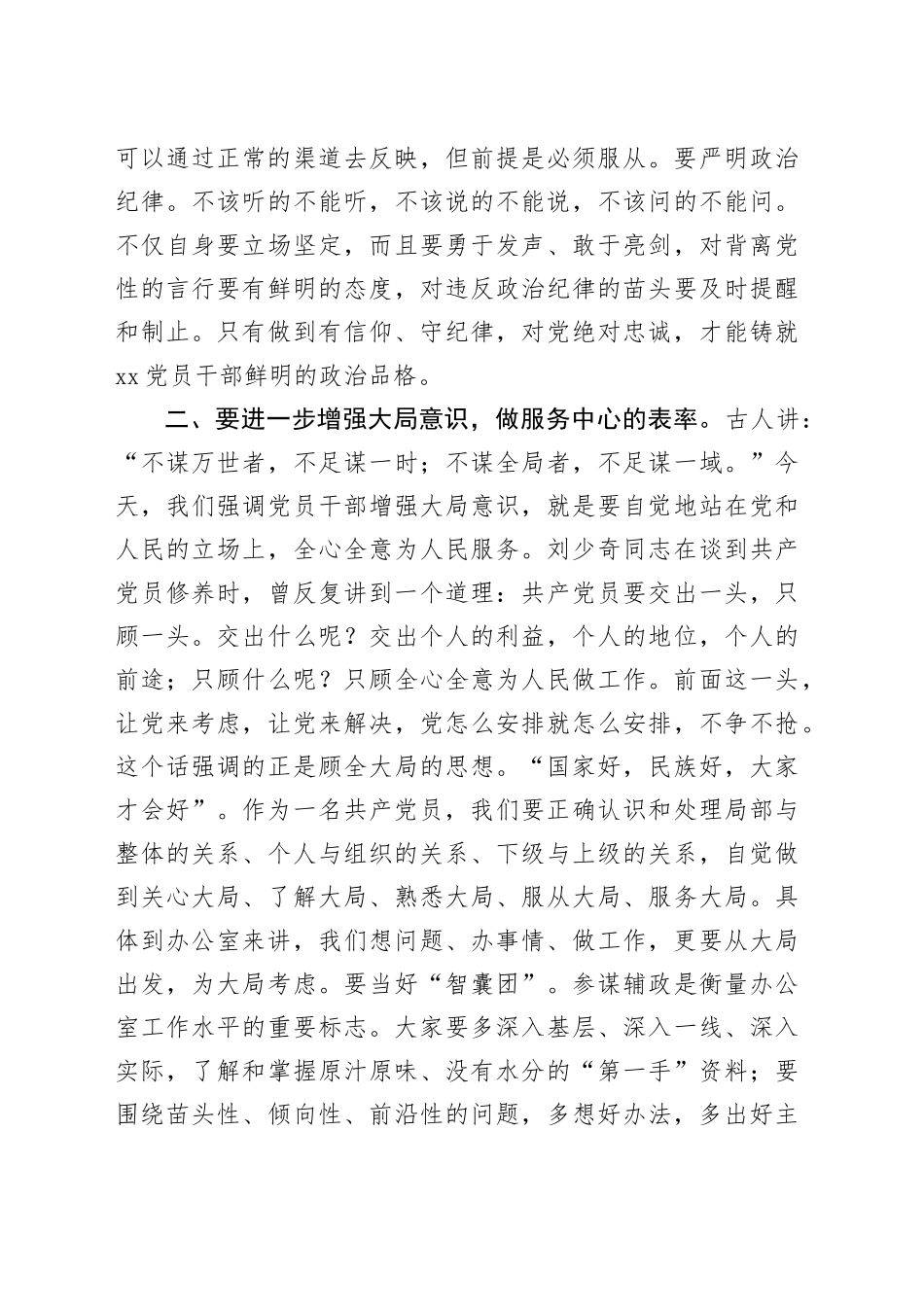 专题党课：机关党员干部如何做一名合格的共产党员_第2页