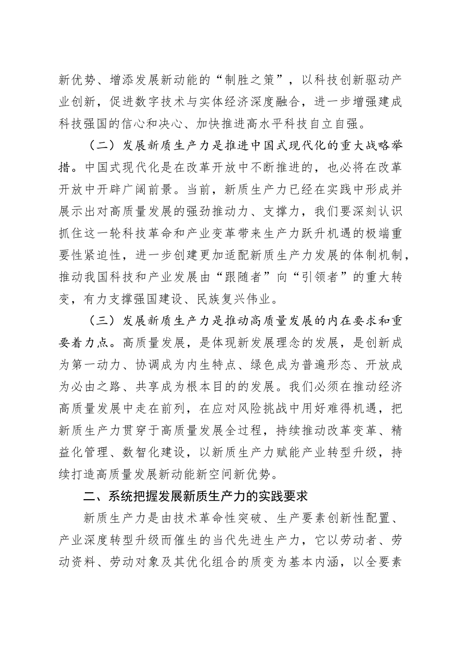专题党课：加快培育发展新质生产力，推动公司高质量发展_第2页