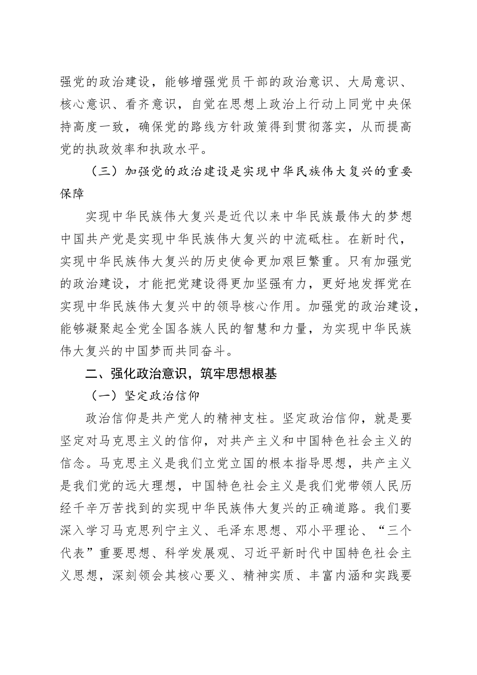 专题党课：加强党的政治建设，永葆共产党人政治本色_第2页