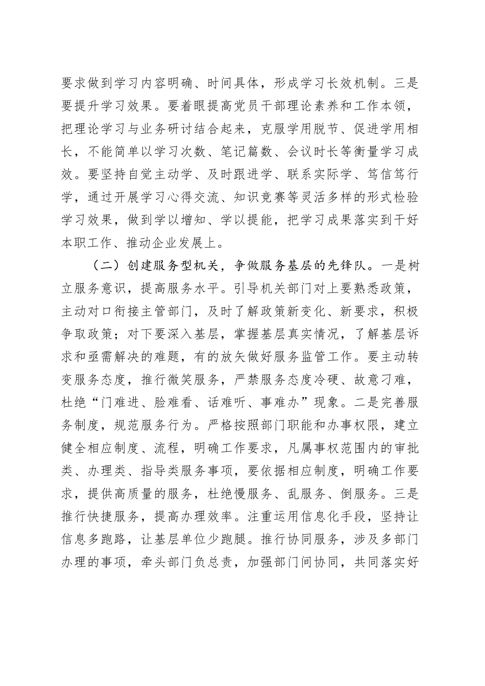 专题党课：加强国有企业机关党建工作的创新实践思考_第2页