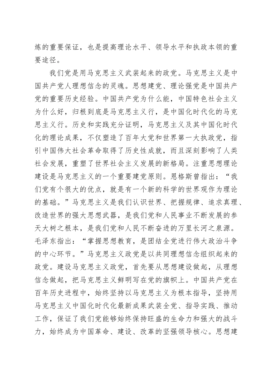 专题党课：加强理论武装，强化思想引领_第2页