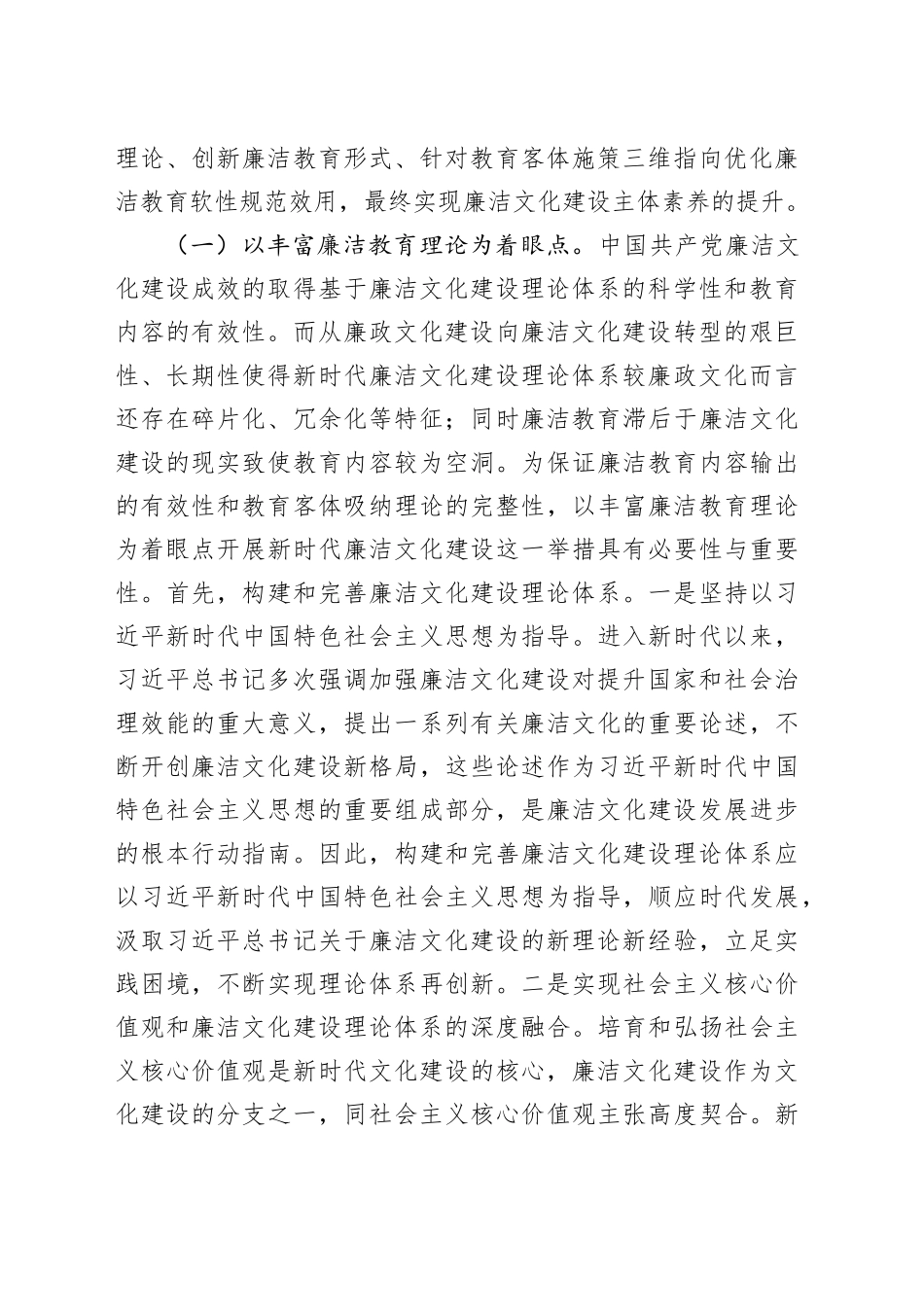 专题党课：加强新时代廉洁文化建设 筑牢全面从严治党思想基础_第2页