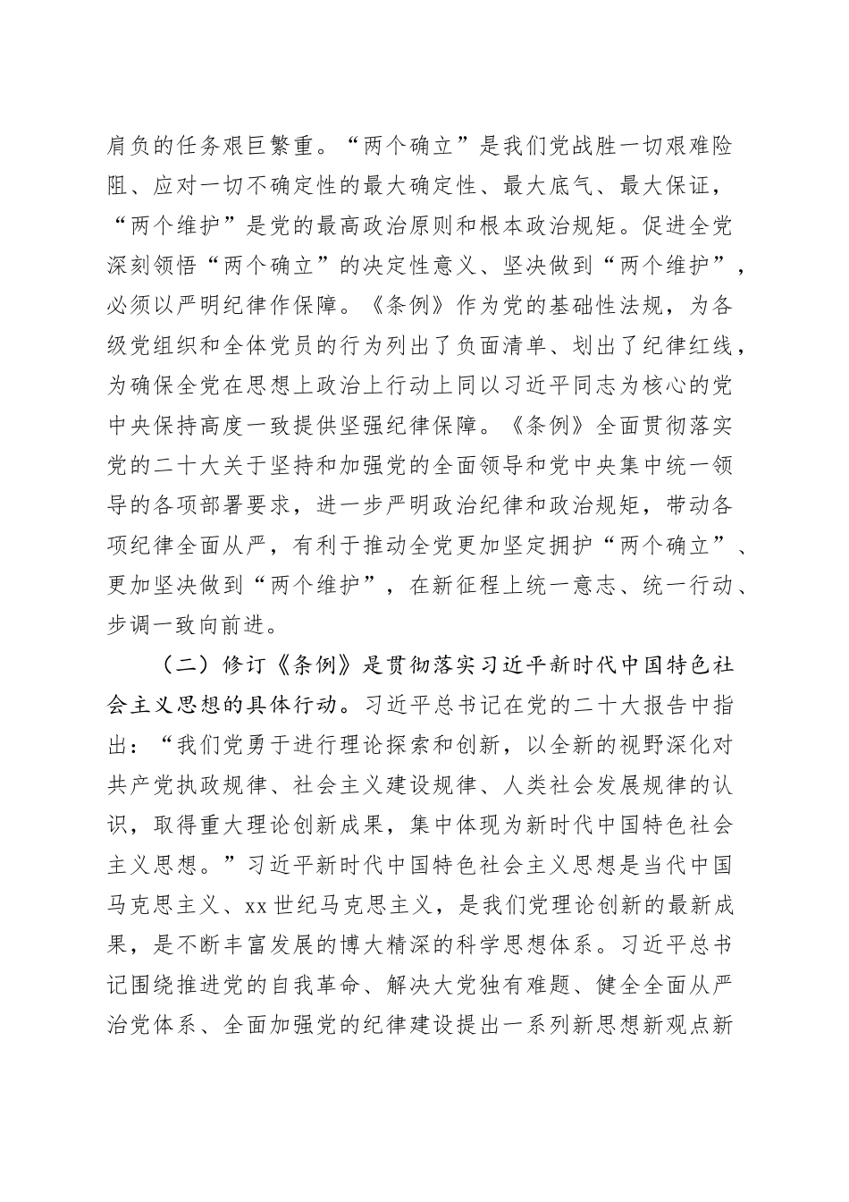 专题党课：坚持“三个带头” 做好“”“三个标杆” 推动党纪学习教育见行见效_第2页