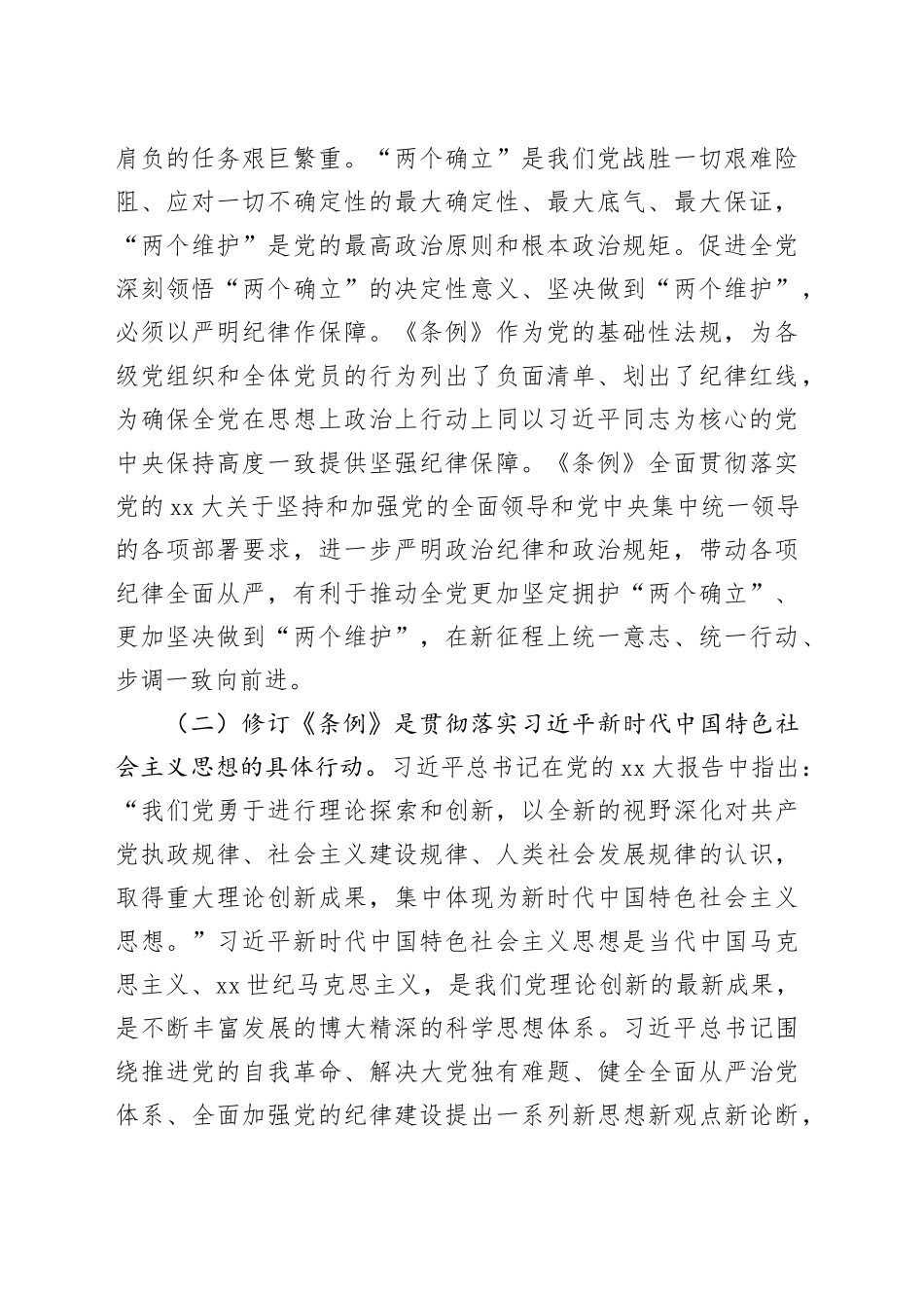 专题党课：坚持“三个带头”做好“”“三个标杆”推动党纪学习教育见行见效_第2页