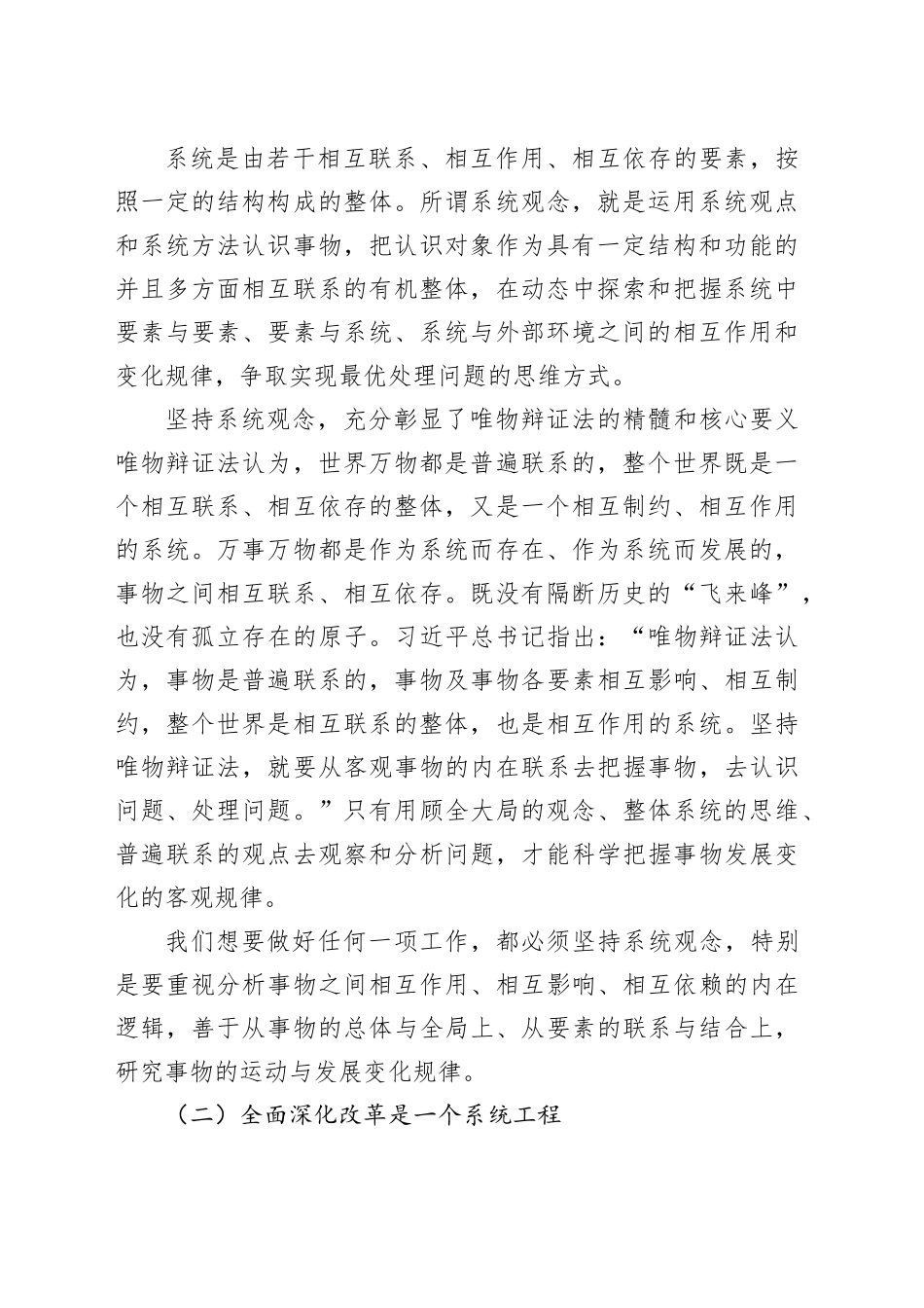 专题党课：坚持“三个更加注重”，推动全面深化改革_第2页