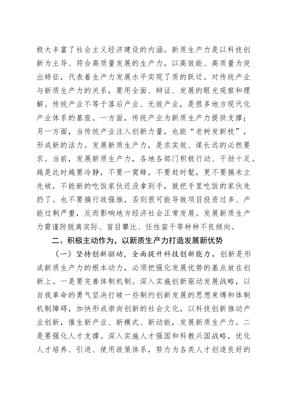 专题党课：坚持创新驱动，以新质生产力打造发展新优势_第2页