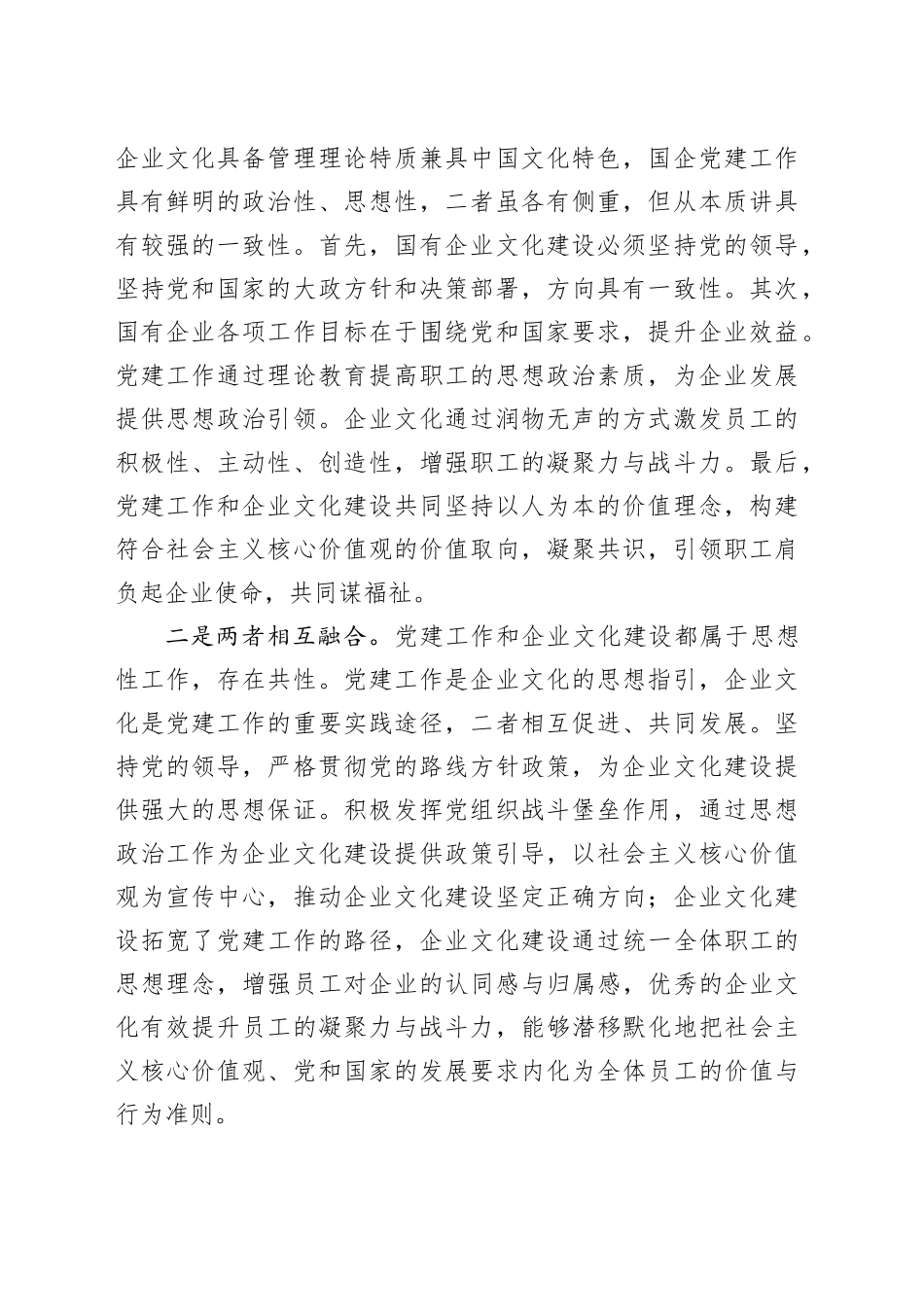 专题党课：坚持党建引领 不断推进国有企业文化建设_第2页