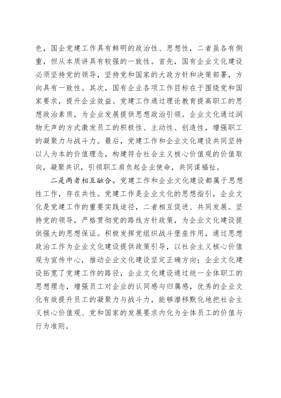 专题党课：坚持党建引领不断推进国有企业文化建设_第2页