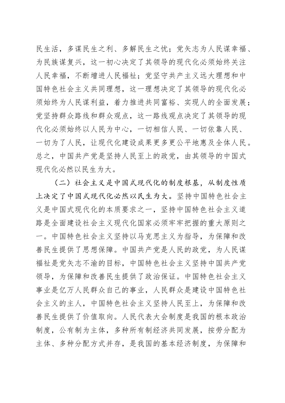 专题党课：坚持以民生为大，谱写中国式现代化实践新篇_第2页