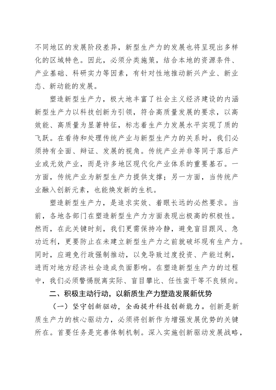专题党课：坚持因地制宜，以新质生产力打造发展新优势_第2页
