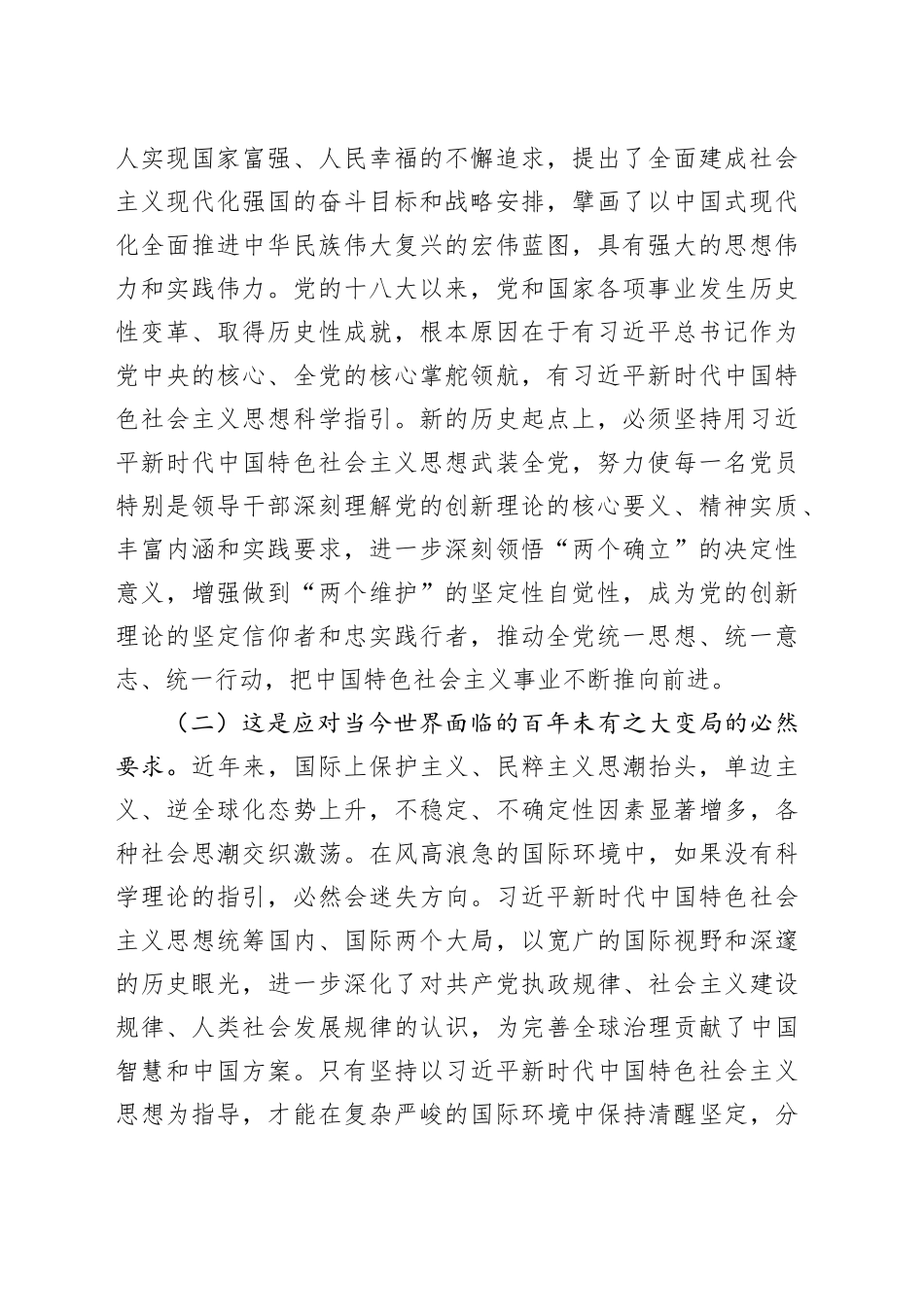 专题党课：坚持用习近平新时代中国特色社会主义思想凝心铸魂_第2页