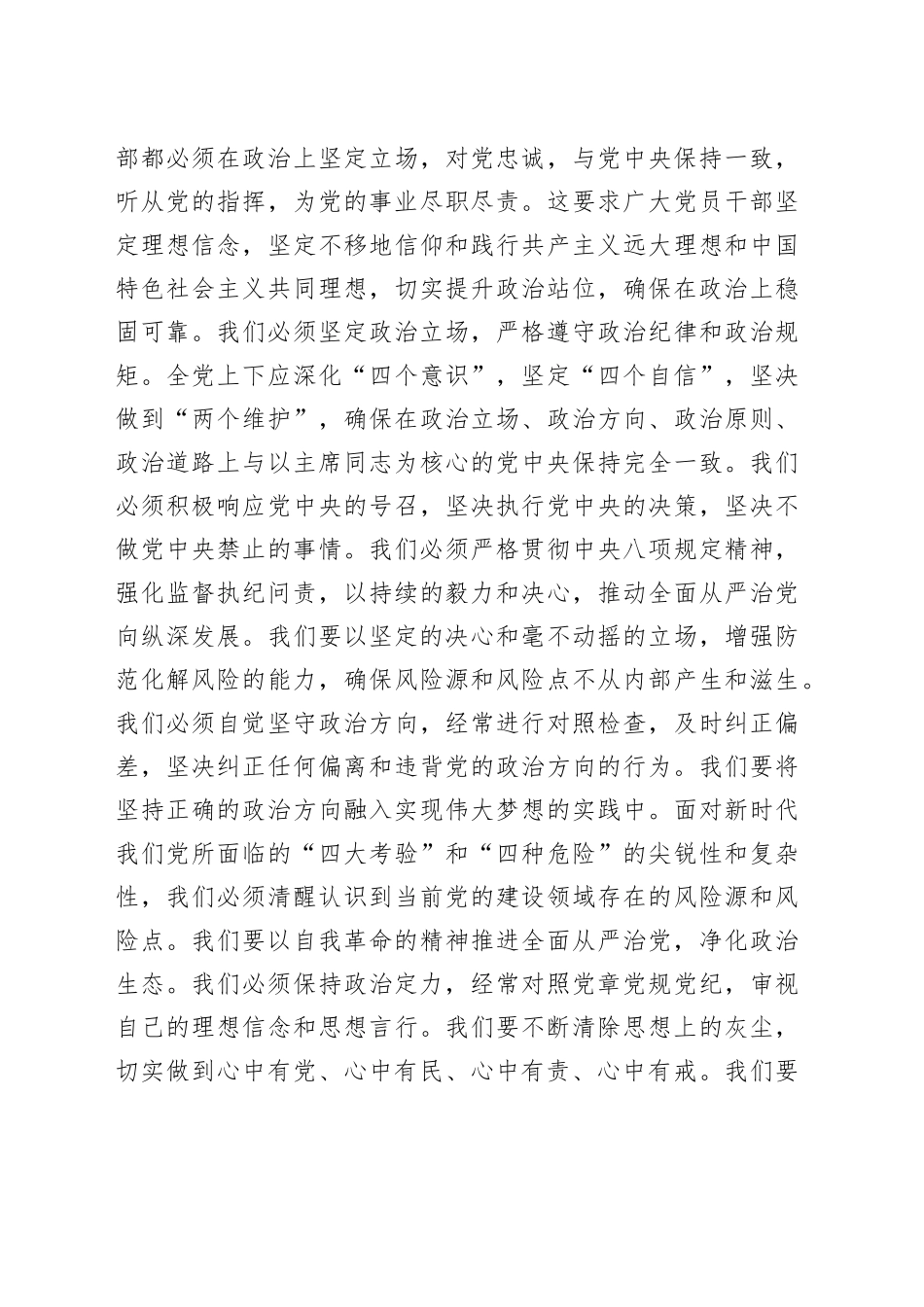 专题党课：坚定走好新时代“赶考”之路_第2页