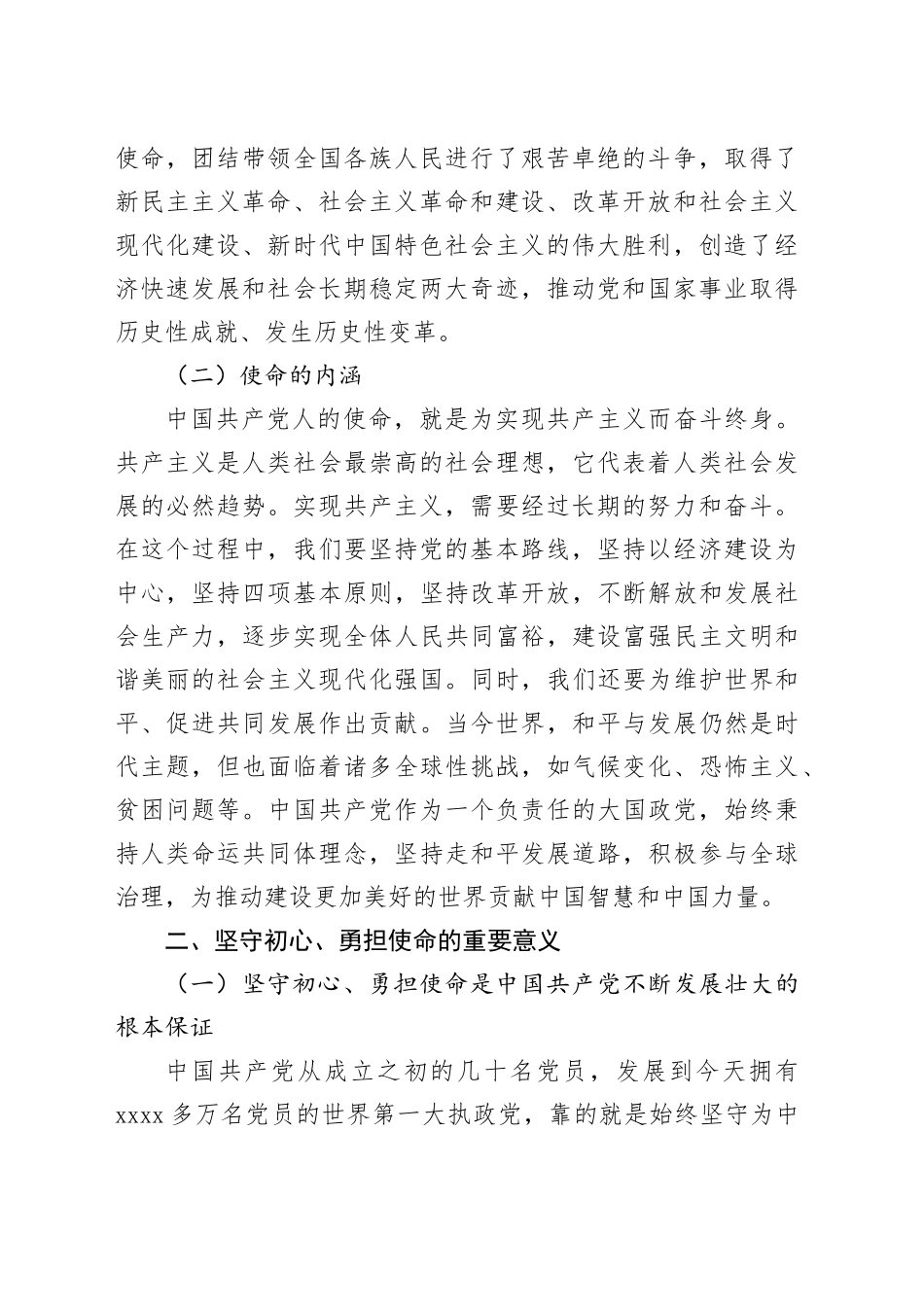 专题党课：坚守初心 勇担使命_第2页