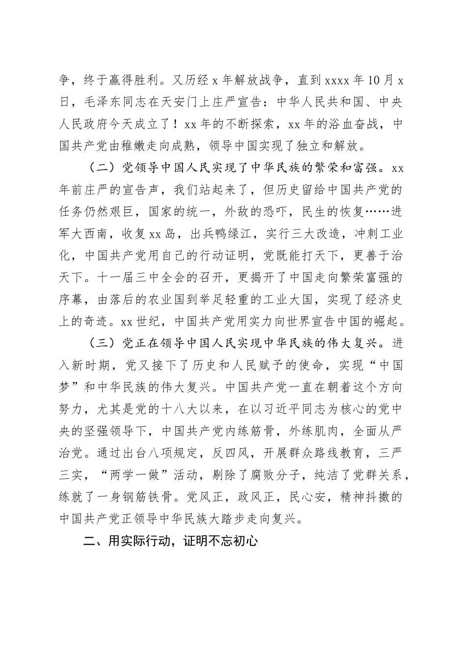 专题党课：坚守共产党员的初心_第2页