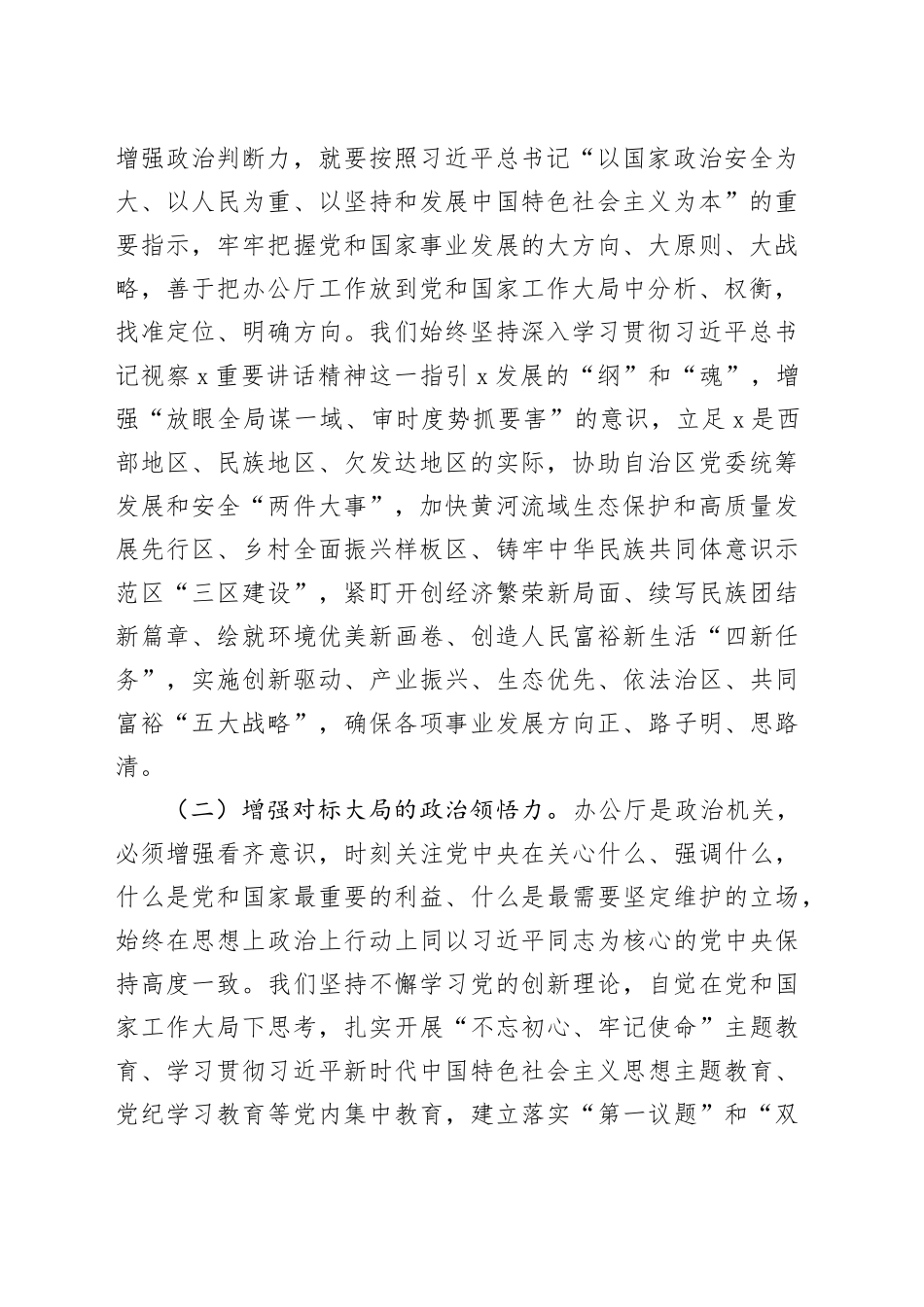 专题党课：践行“五个坚持”，做到“两个维护”，当好服务党和国家工作大局的排头兵（3670字）_第2页