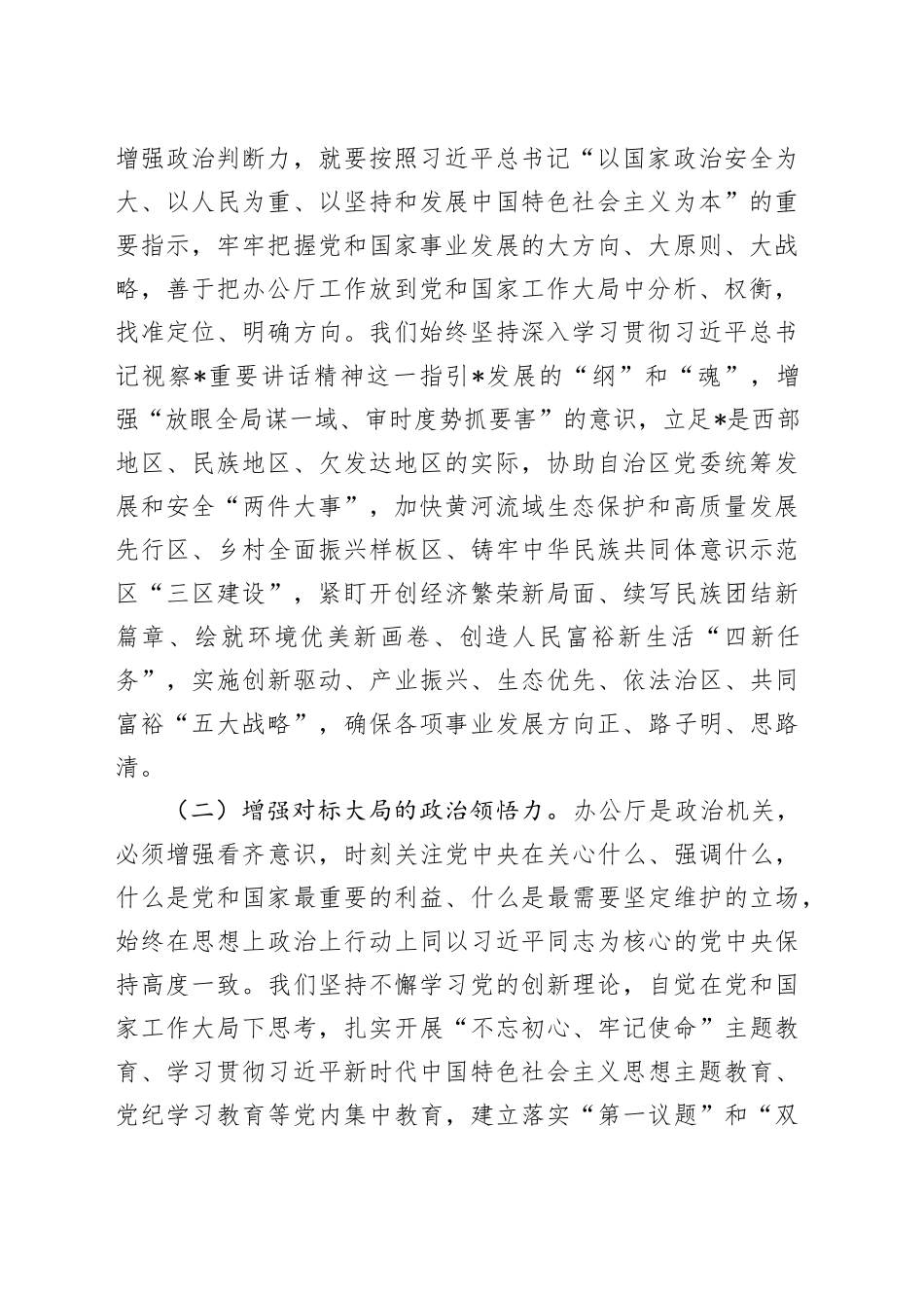 专题党课：践行“五个坚持”，做到“两个维护”，当好服务党和国家工作大局的排头兵_第2页