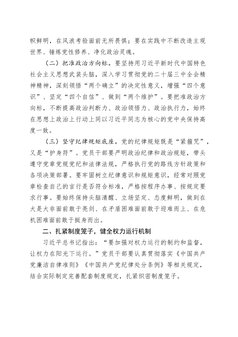 专题党课：践行廉洁自律，杜绝微腐败，以实际行动争做新时代合格共产党员_第2页