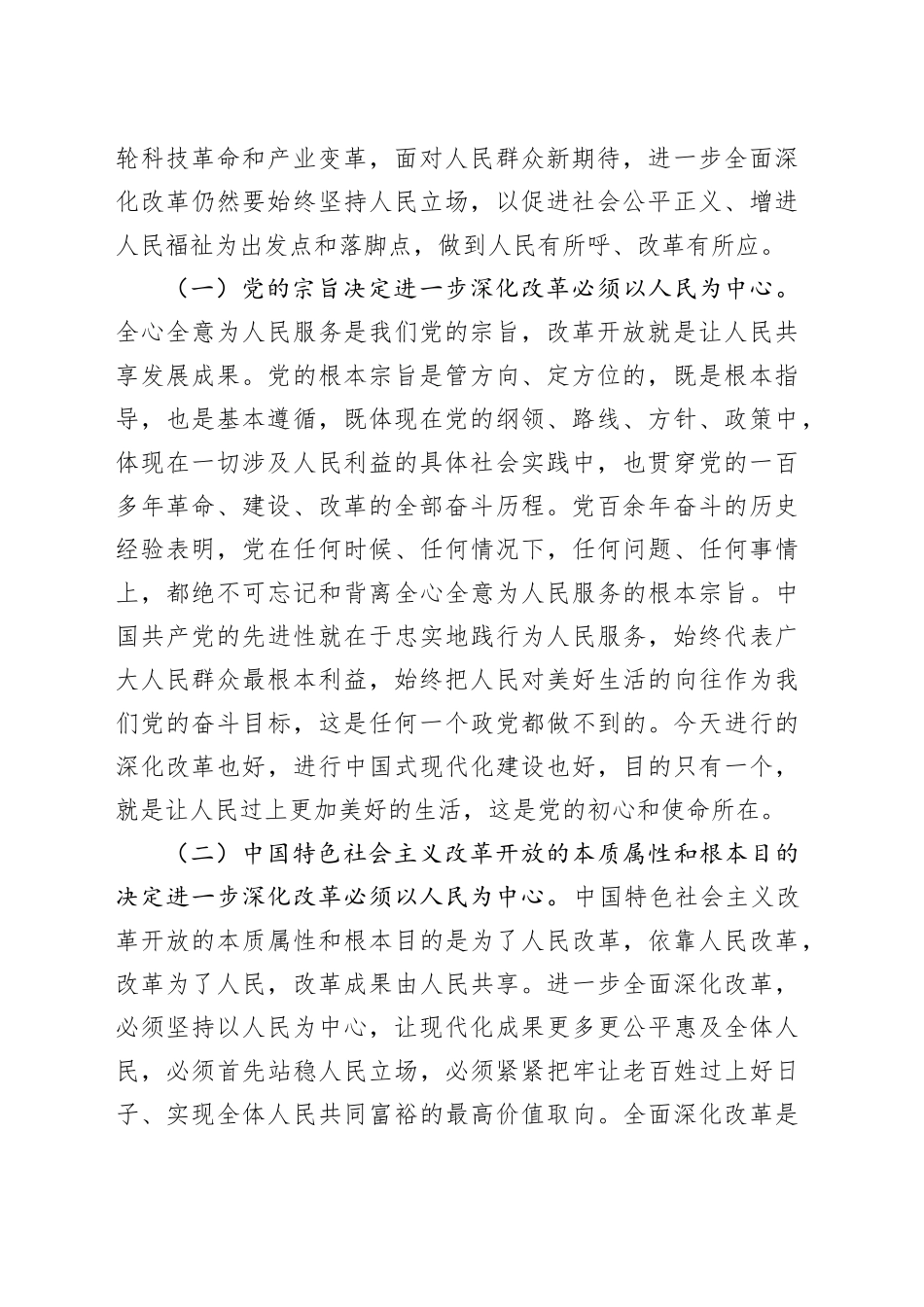 专题党课：进一步全面深化改革必须坚持以人民为中心，牢牢把握以人民为中心的价值取向_第2页