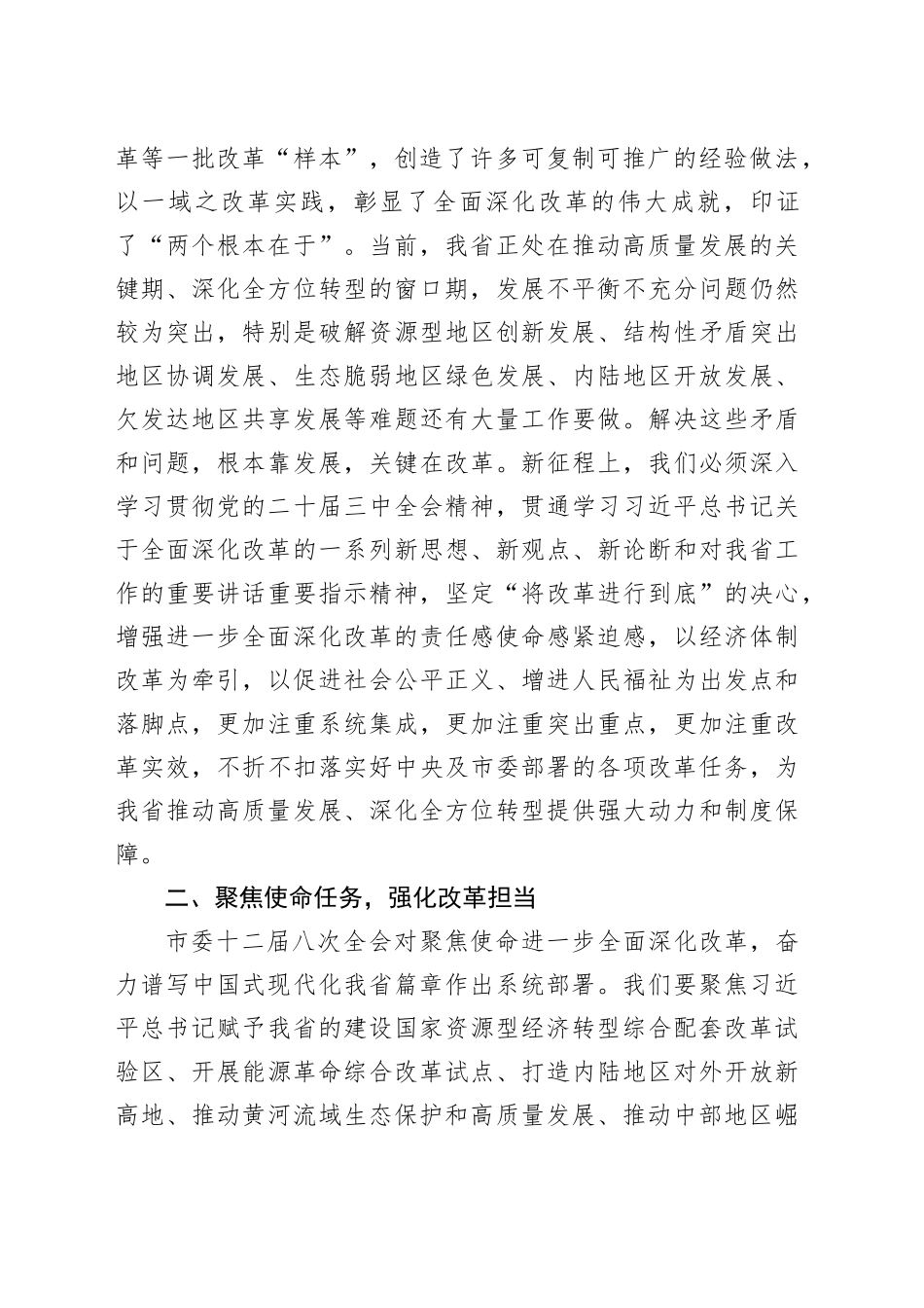 专题党课：进一步全面深化改革奋力推进中国式现代化实践新篇_第2页