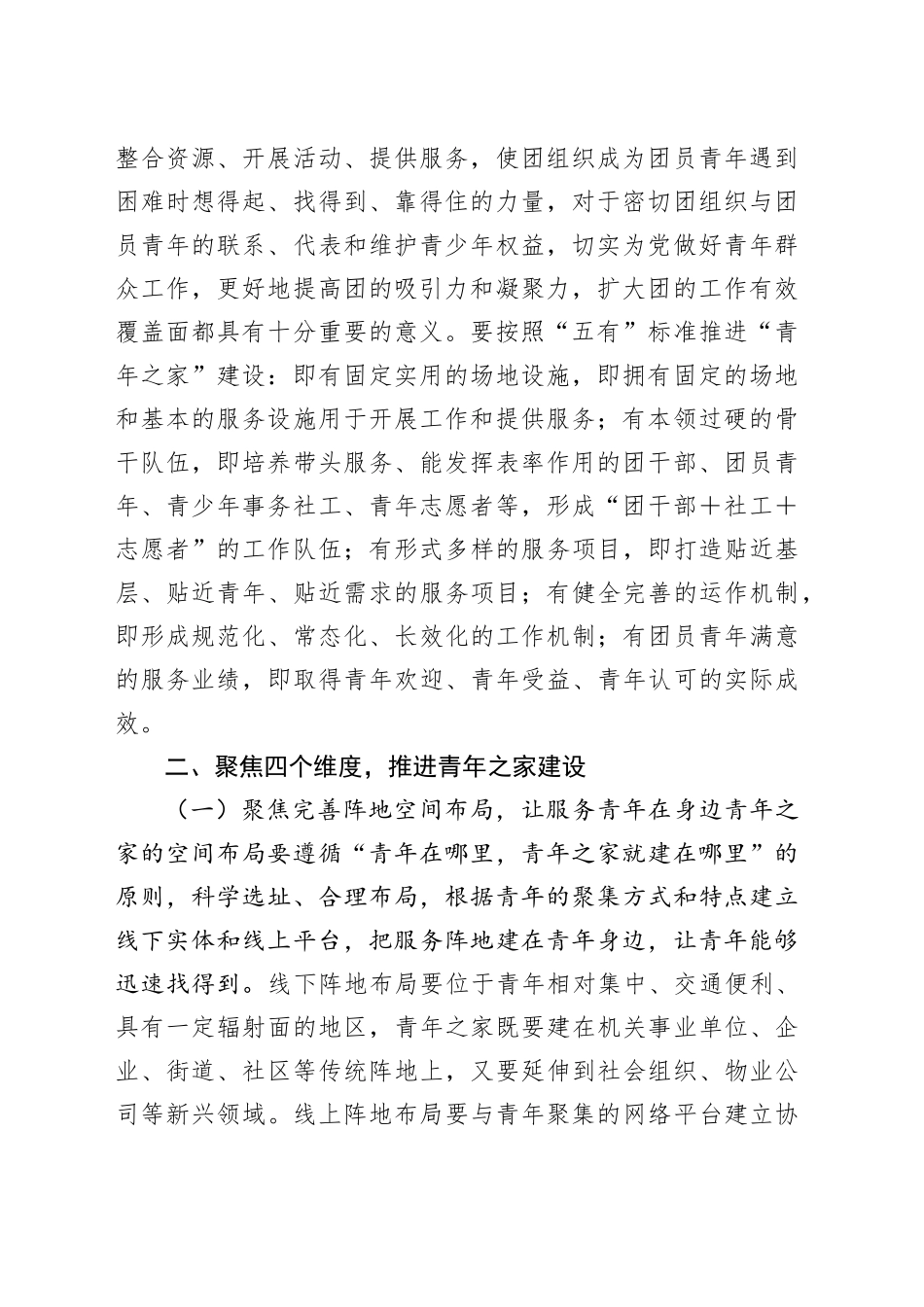 专题党课：聚焦四个维度，推进青年之家建设，提升基层团组织服务青年能力和水平_第2页