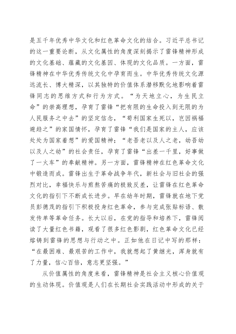 专题党课：雷锋精神是永恒的_第2页