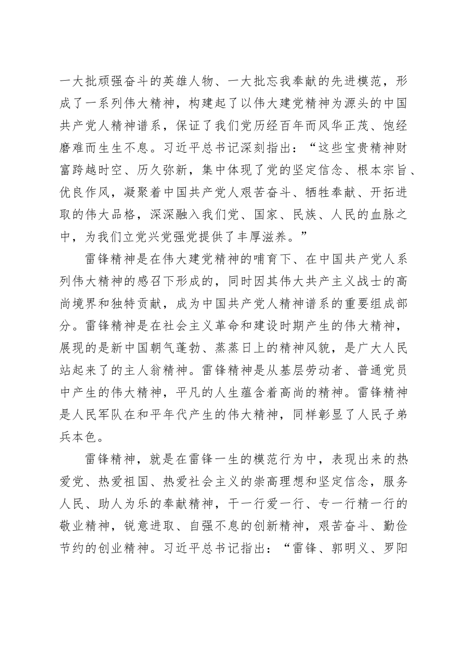 专题党课：雷锋精神是忠实传承党的初心使命的精神高地_第2页