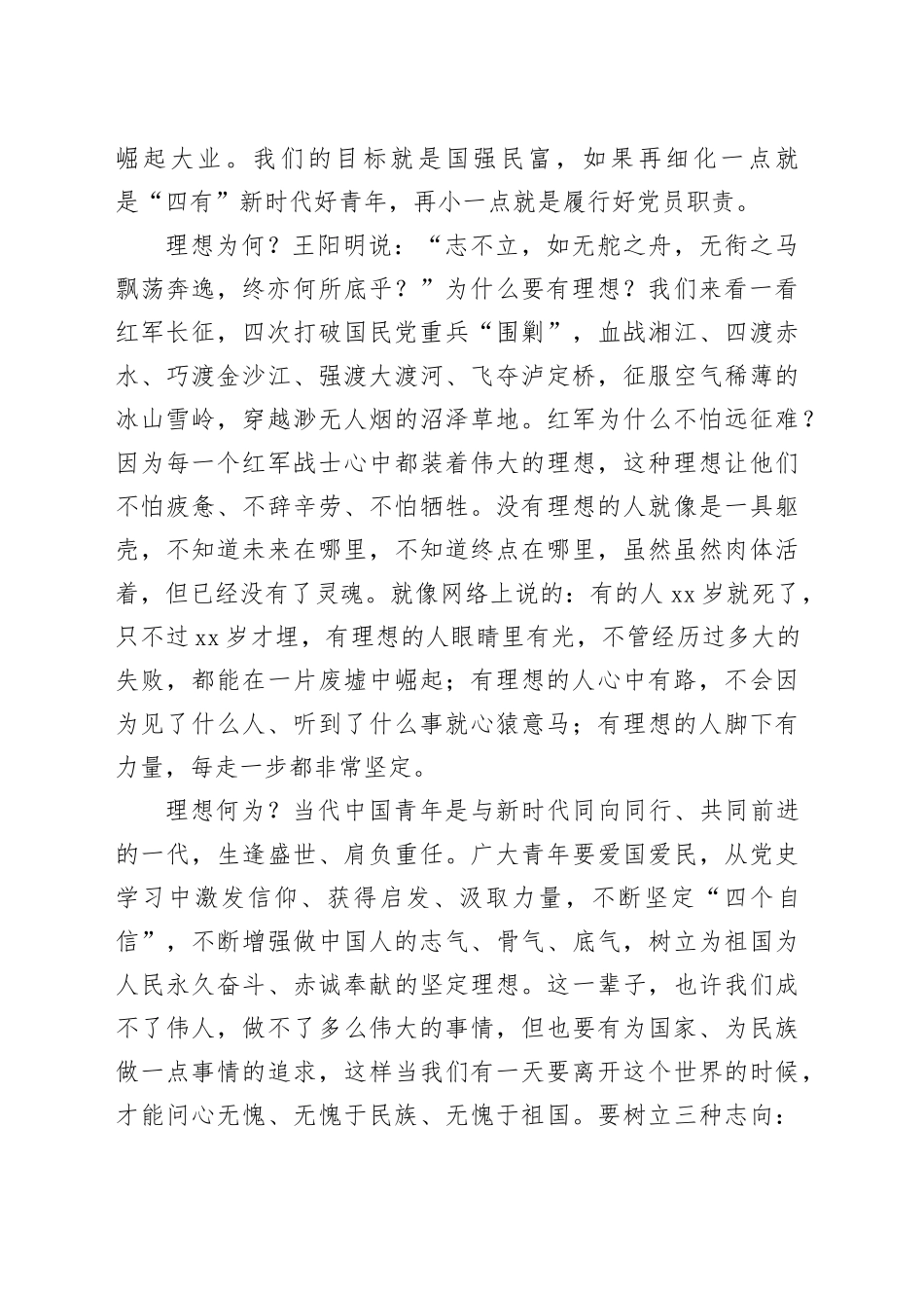 专题党课：立志做有理想、敢担当、能吃苦、肯奋斗的好青年 1_第2页