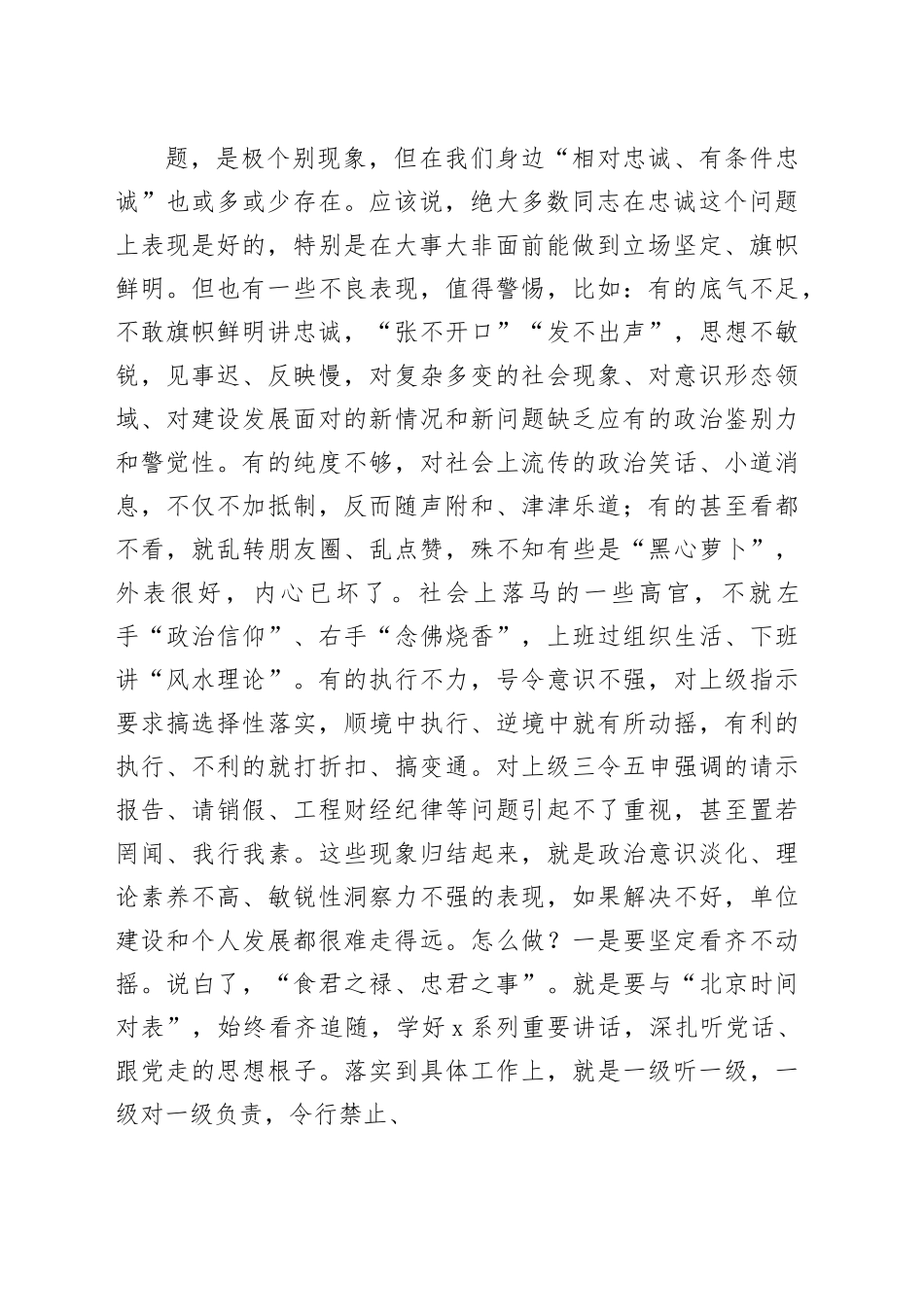 专题党课：漫谈如何做一名合格的党员干部_第2页