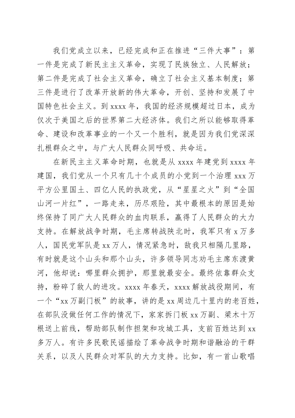 专题党课：密切联系服务群众努力提高群众的满意度_第2页
