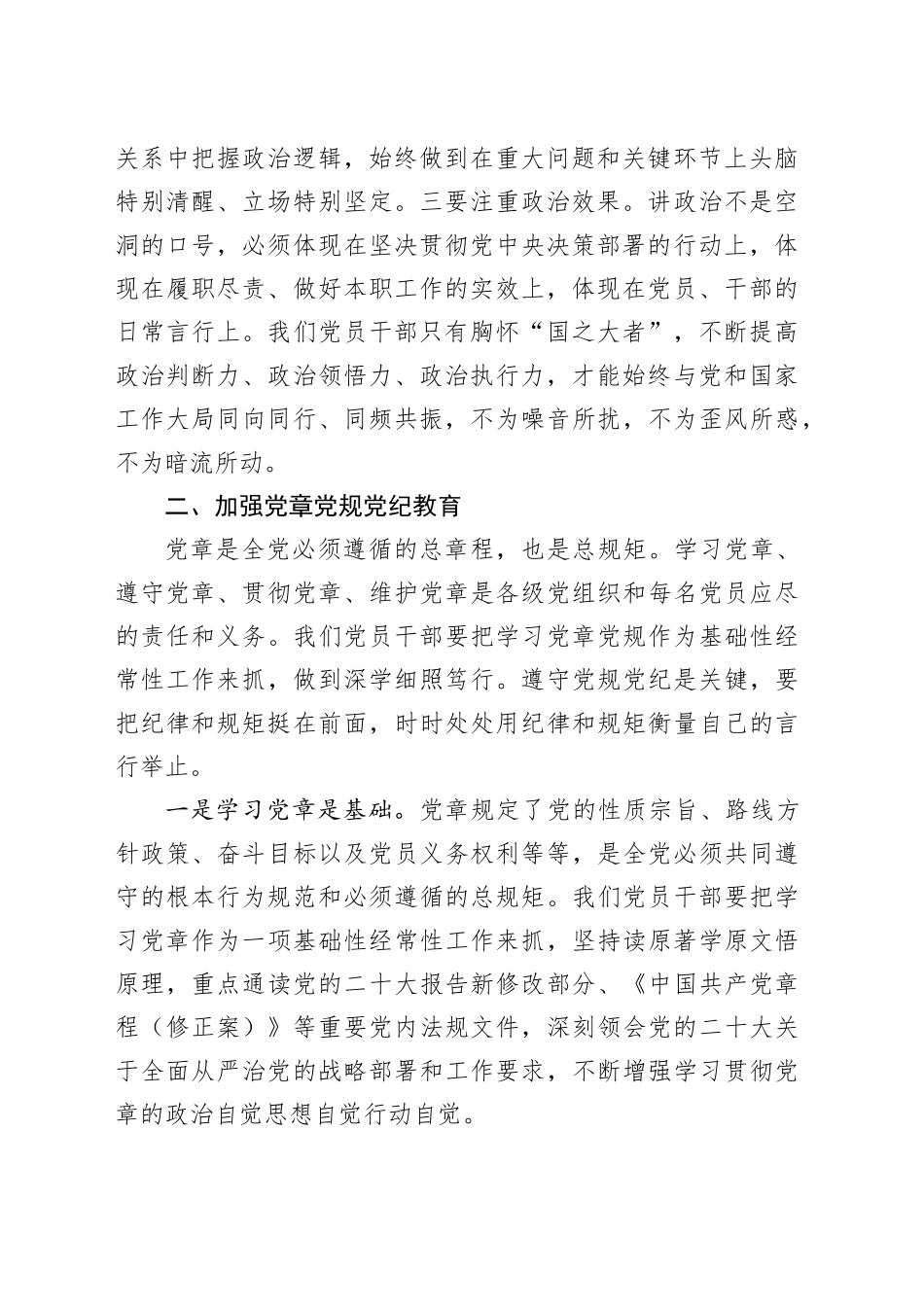 专题党课：明“纪”以自检上好党员干部“必修课”_第2页